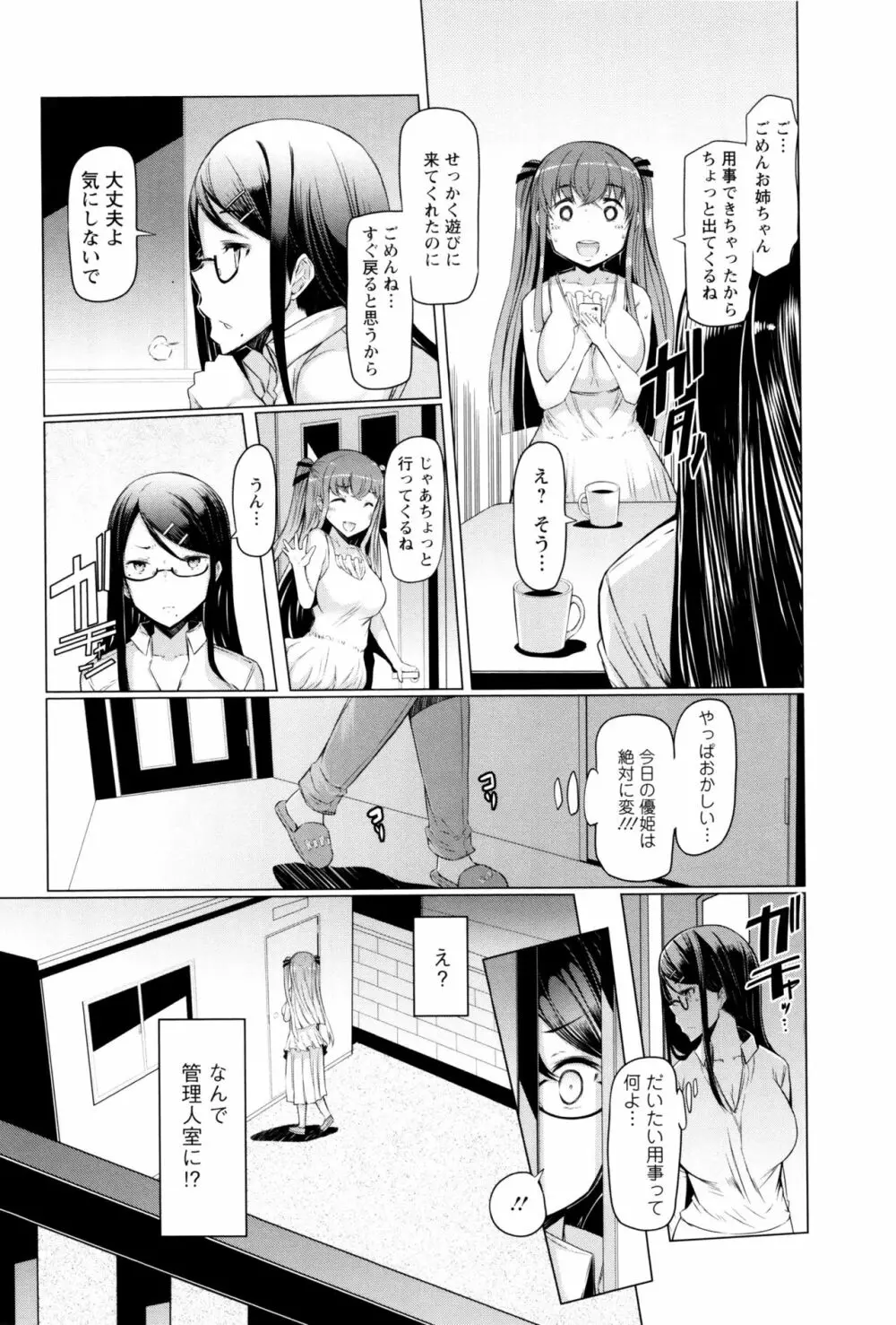 ラペコーポの憂鬱 Page.59