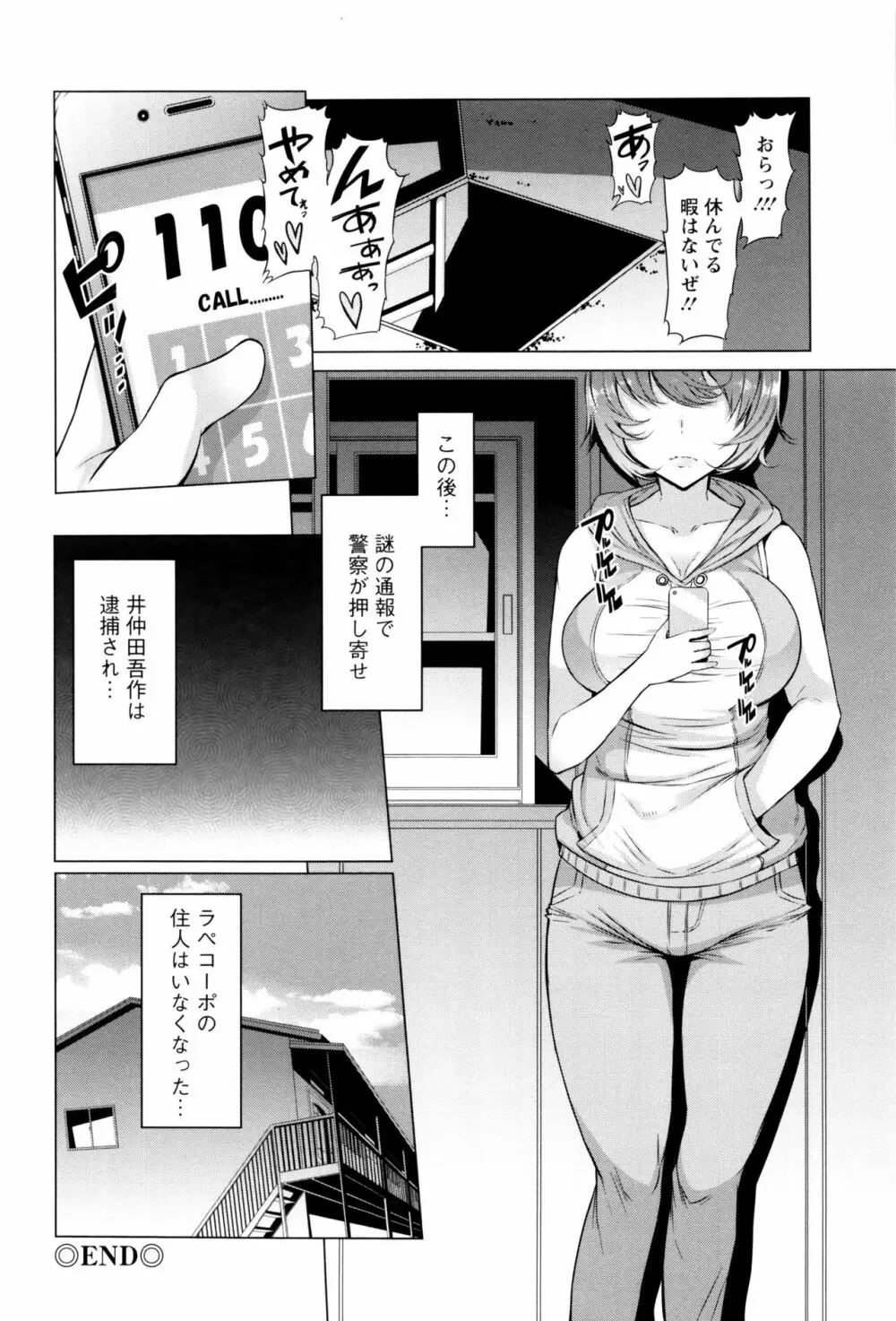 ラペコーポの憂鬱 Page.79