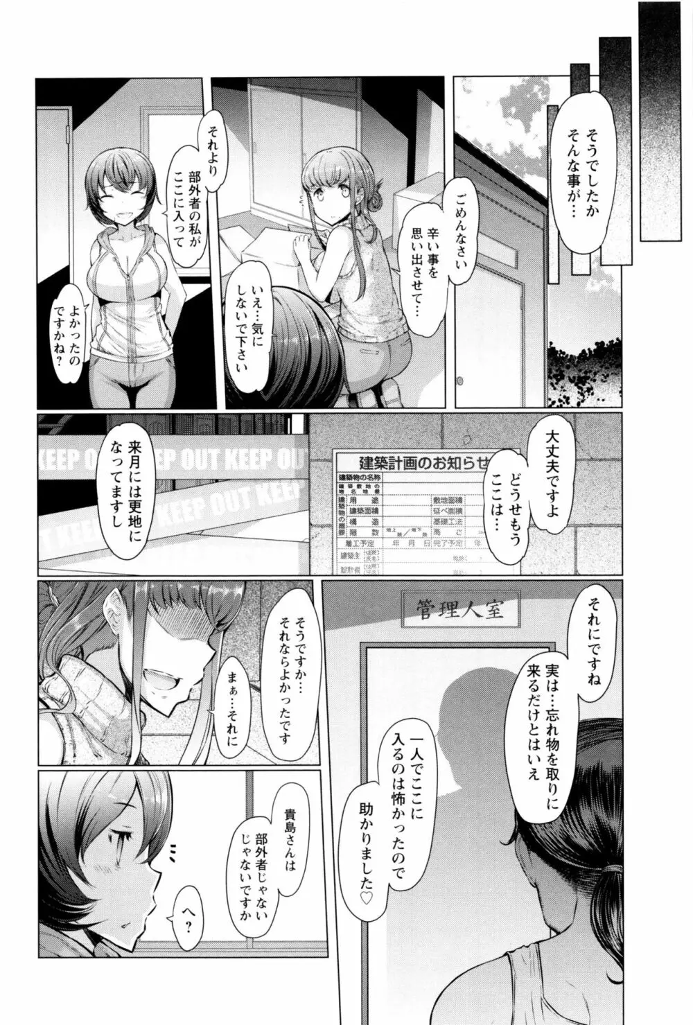 ラペコーポの憂鬱 Page.87