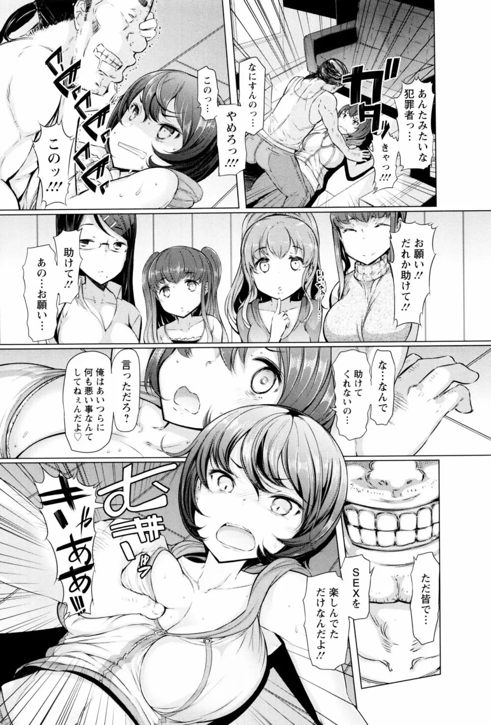 ラペコーポの憂鬱 Page.89