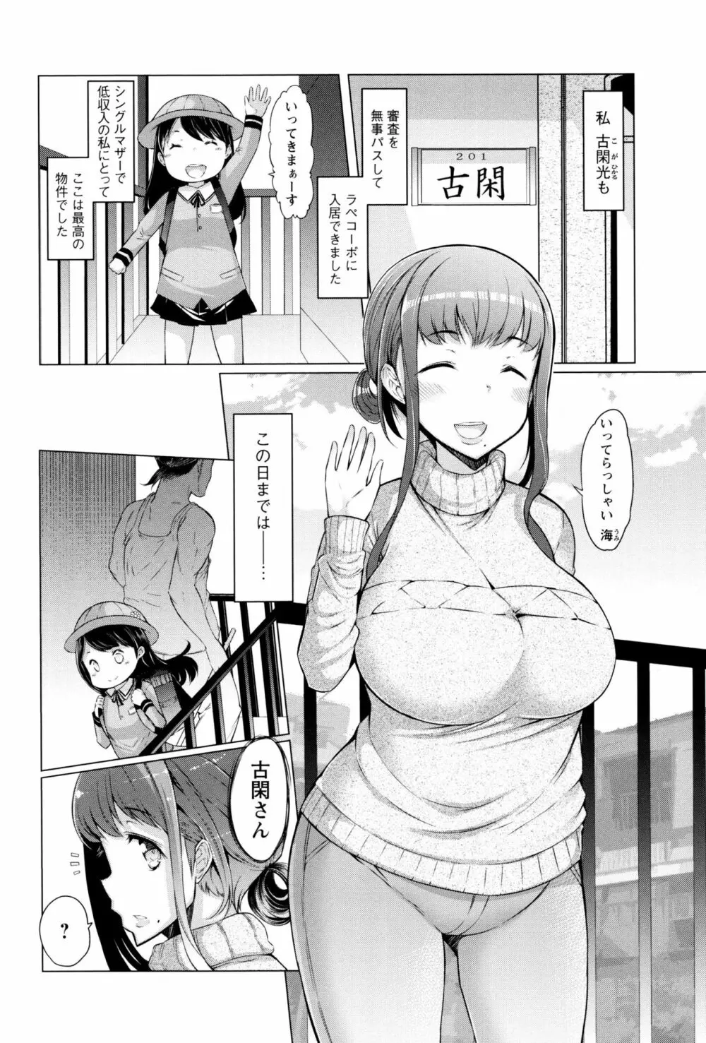 ラペコーポの憂鬱 Page.9