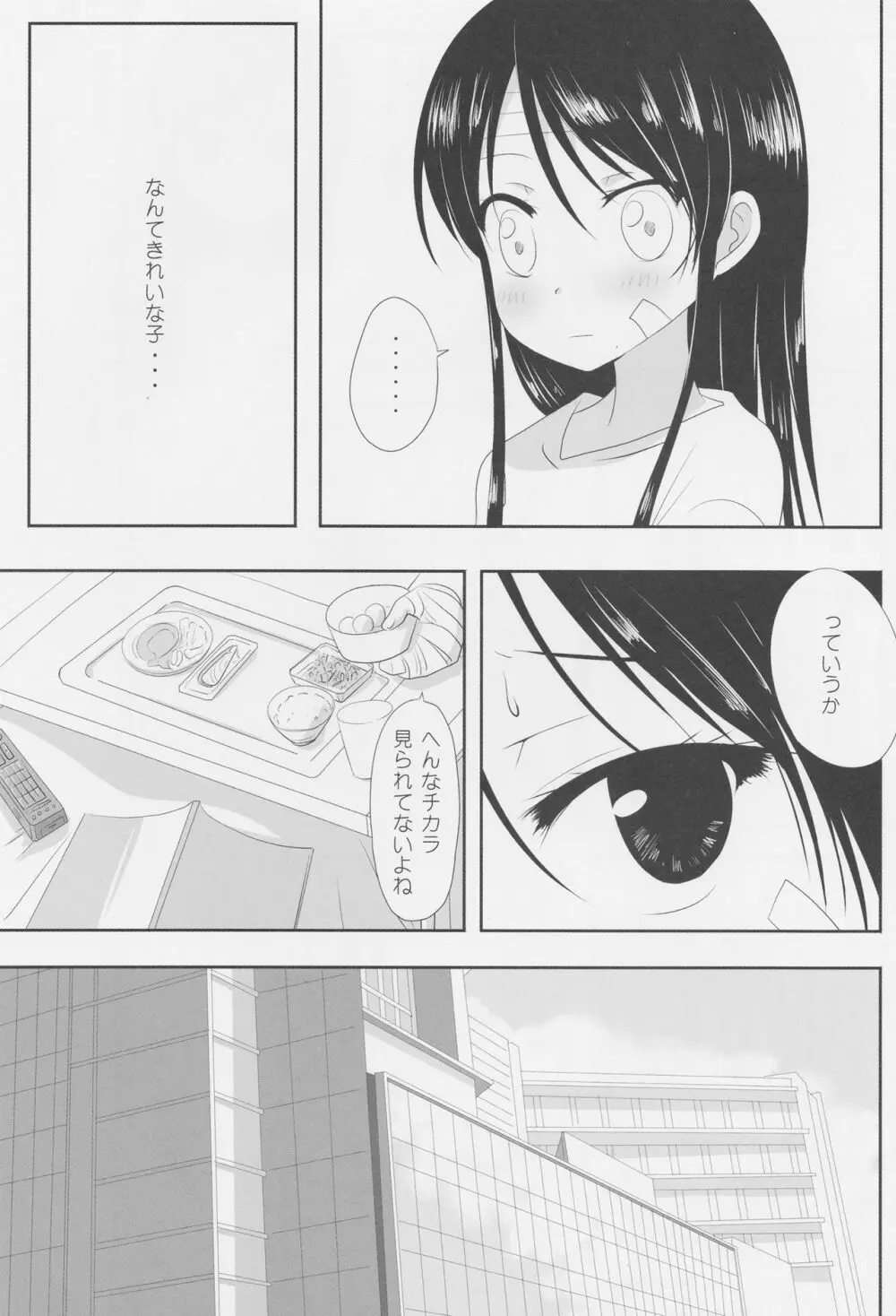 くっつきぼし -いちゃいちゃぼし- Page.12