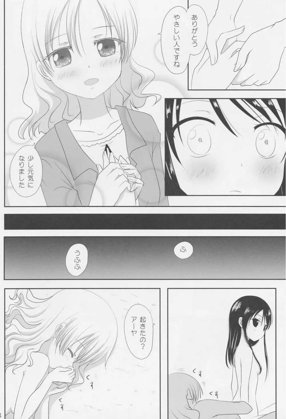 くっつきぼし -いちゃいちゃぼし- Page.15