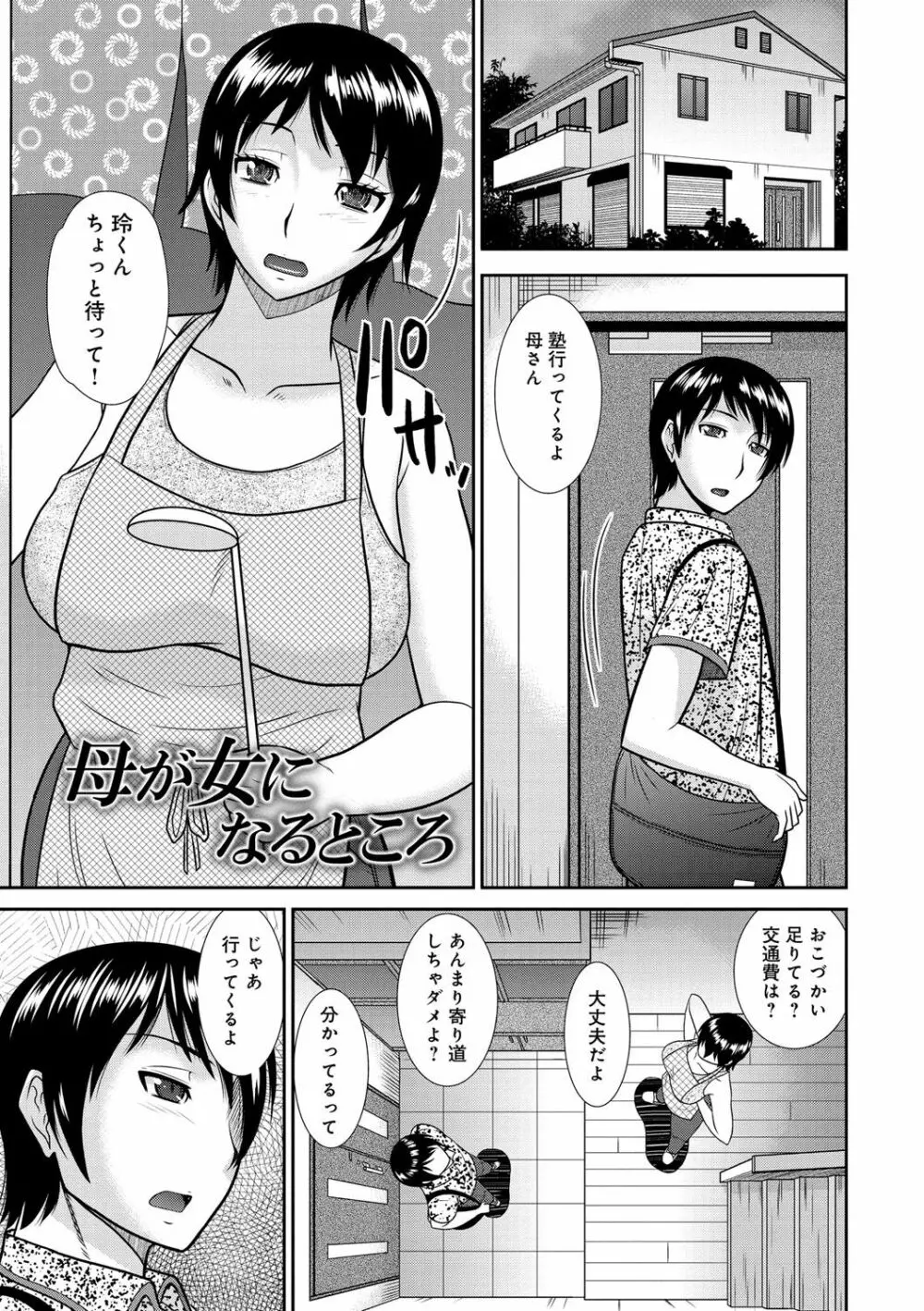 母が女になるところ Page.104