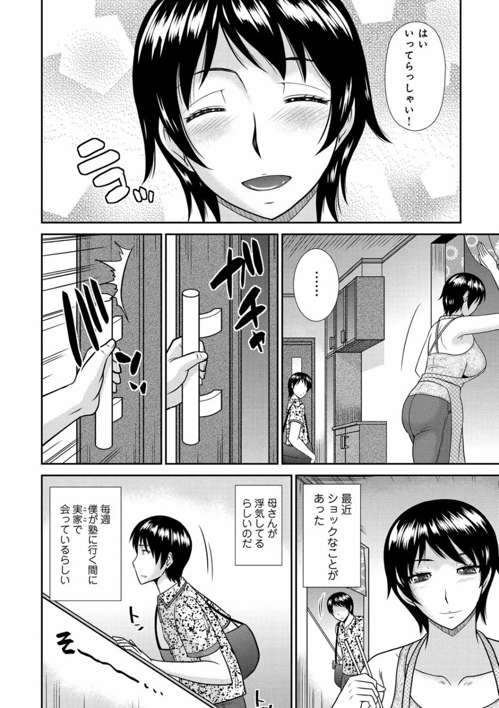 母が女になるところ Page.105