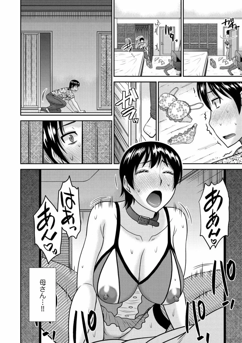 母が女になるところ Page.113