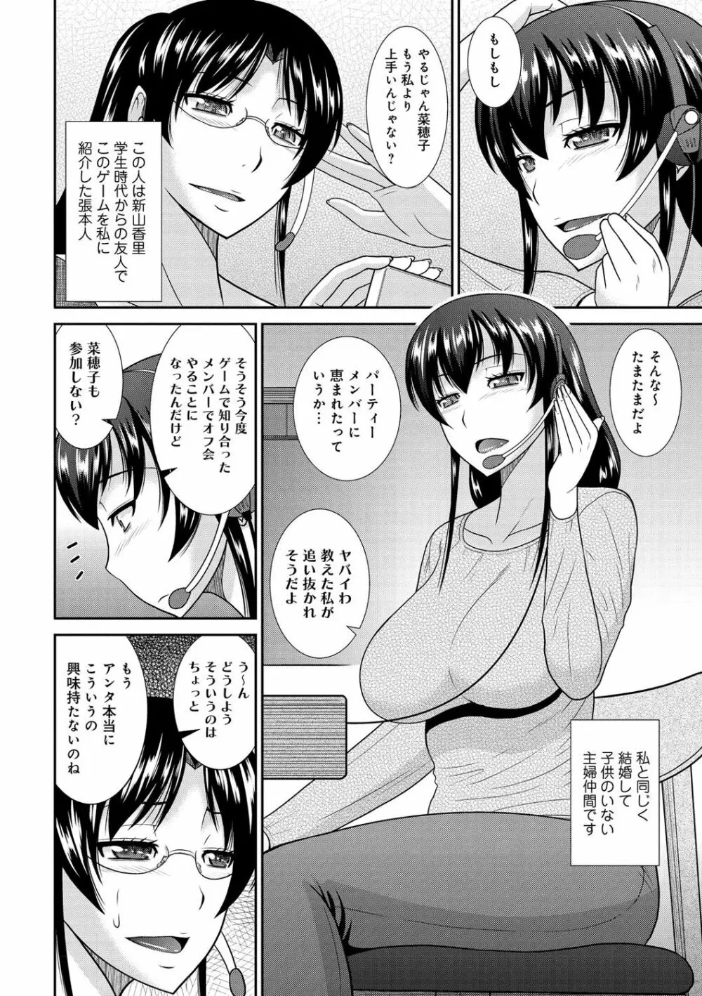 母が女になるところ Page.147