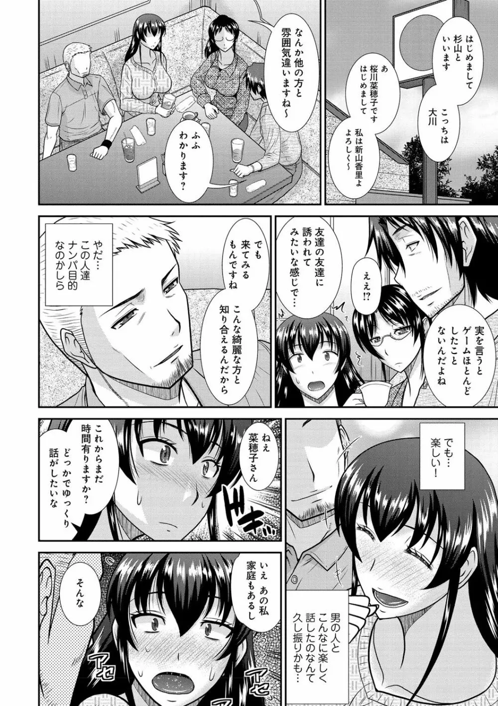 母が女になるところ Page.149