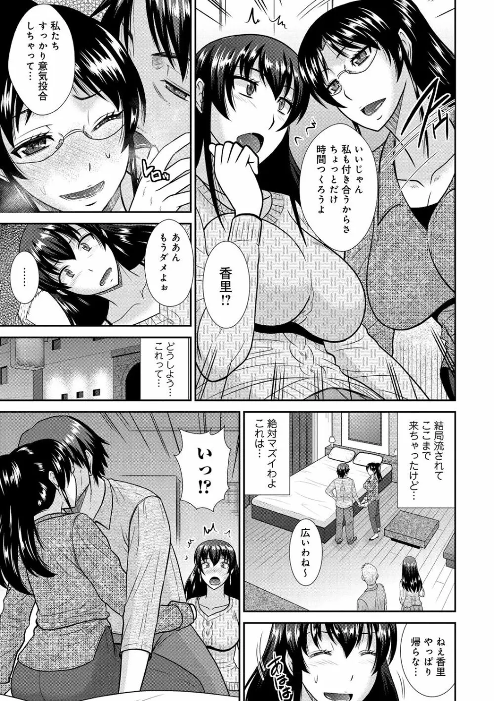 母が女になるところ Page.150