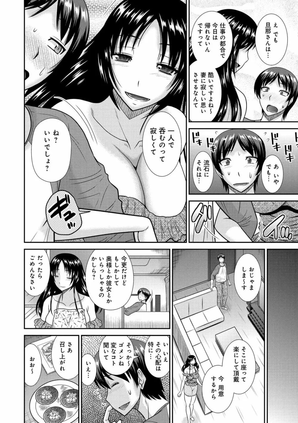 母が女になるところ Page.167