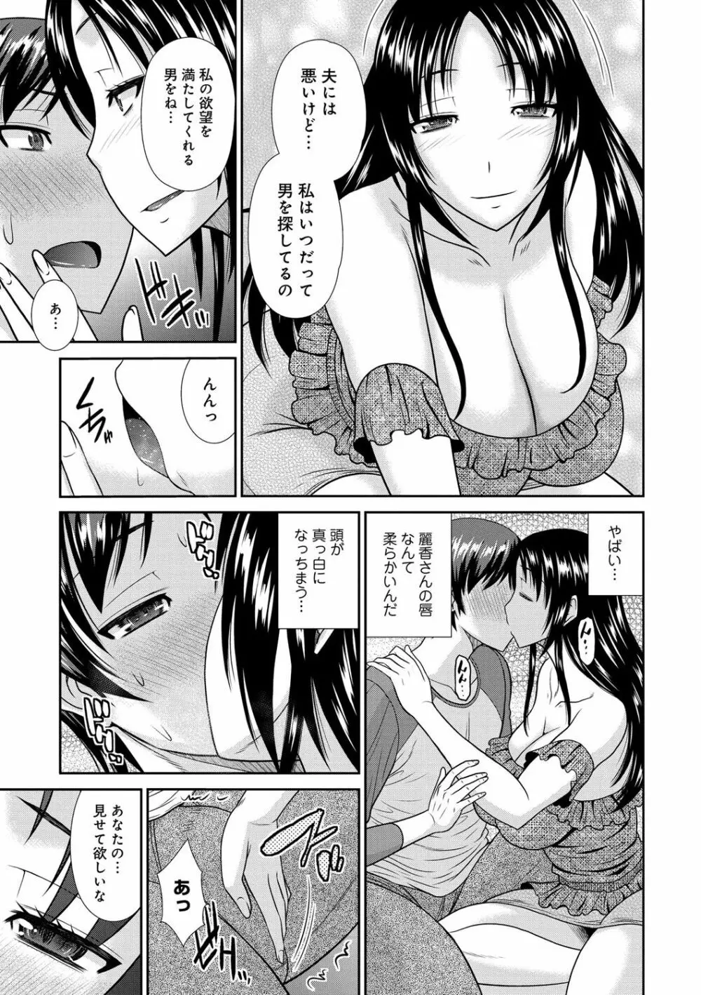 母が女になるところ Page.170