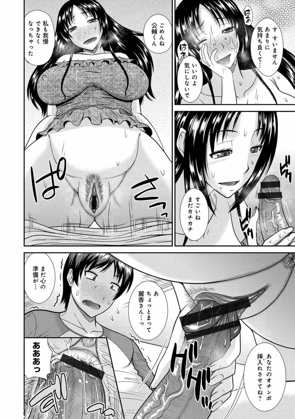 母が女になるところ Page.173