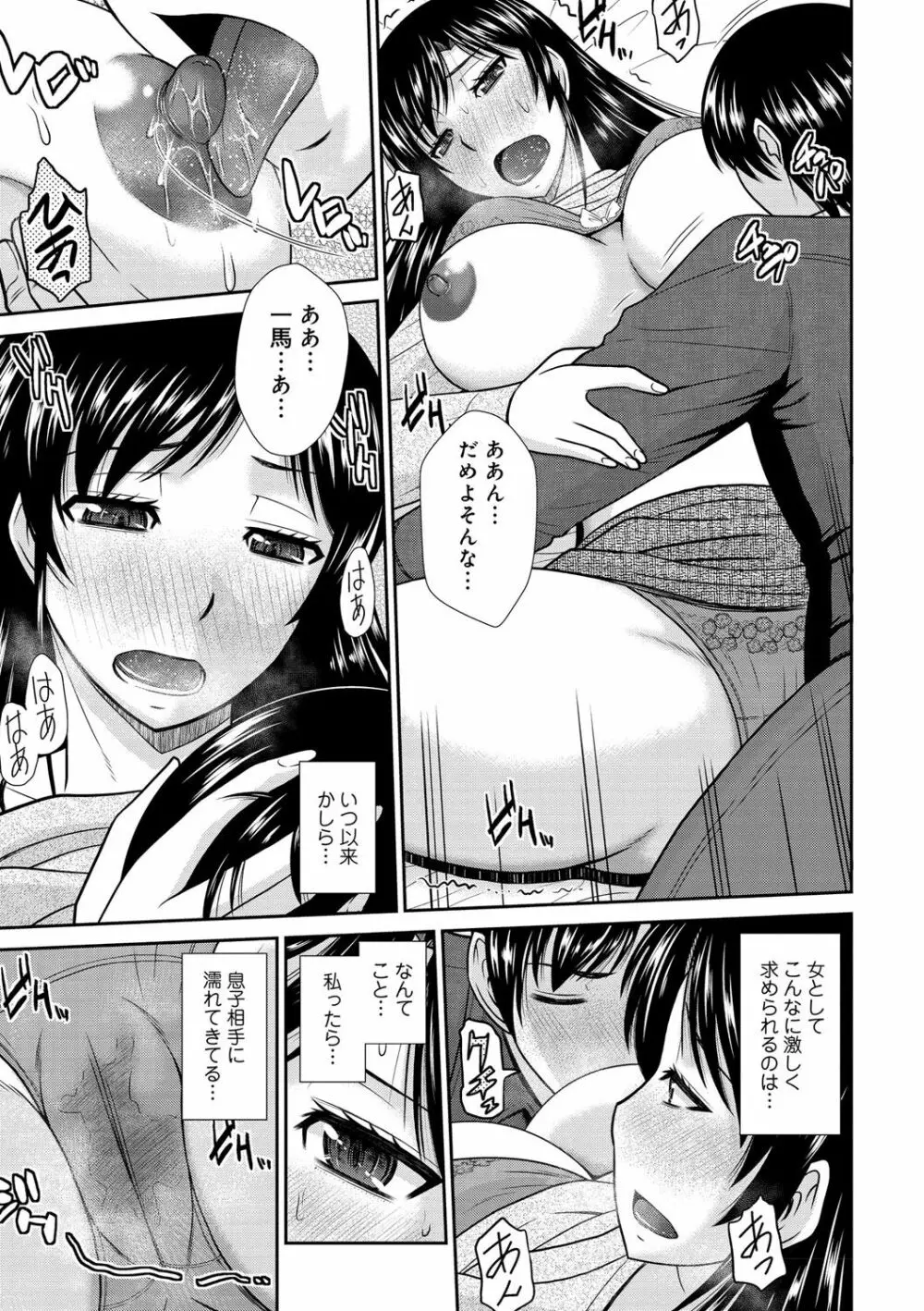 母が女になるところ Page.188