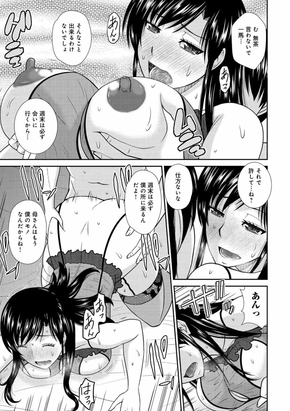 母が女になるところ Page.200