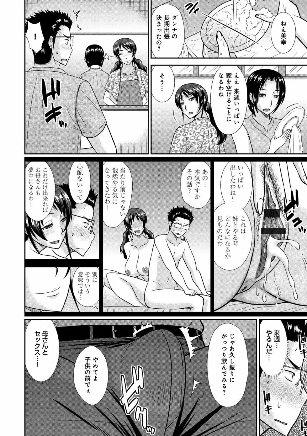 母が女になるところ Page.23