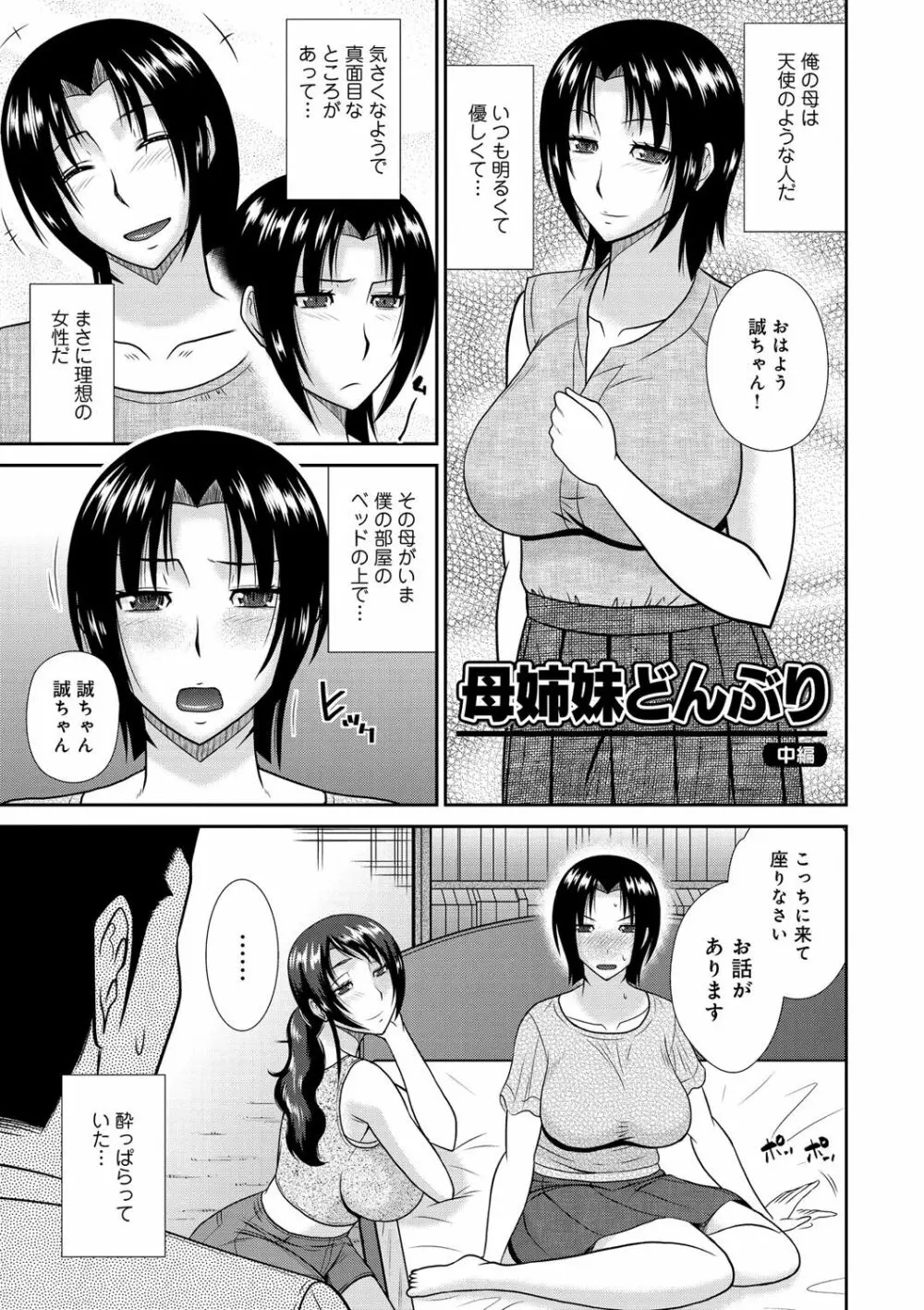 母が女になるところ Page.24