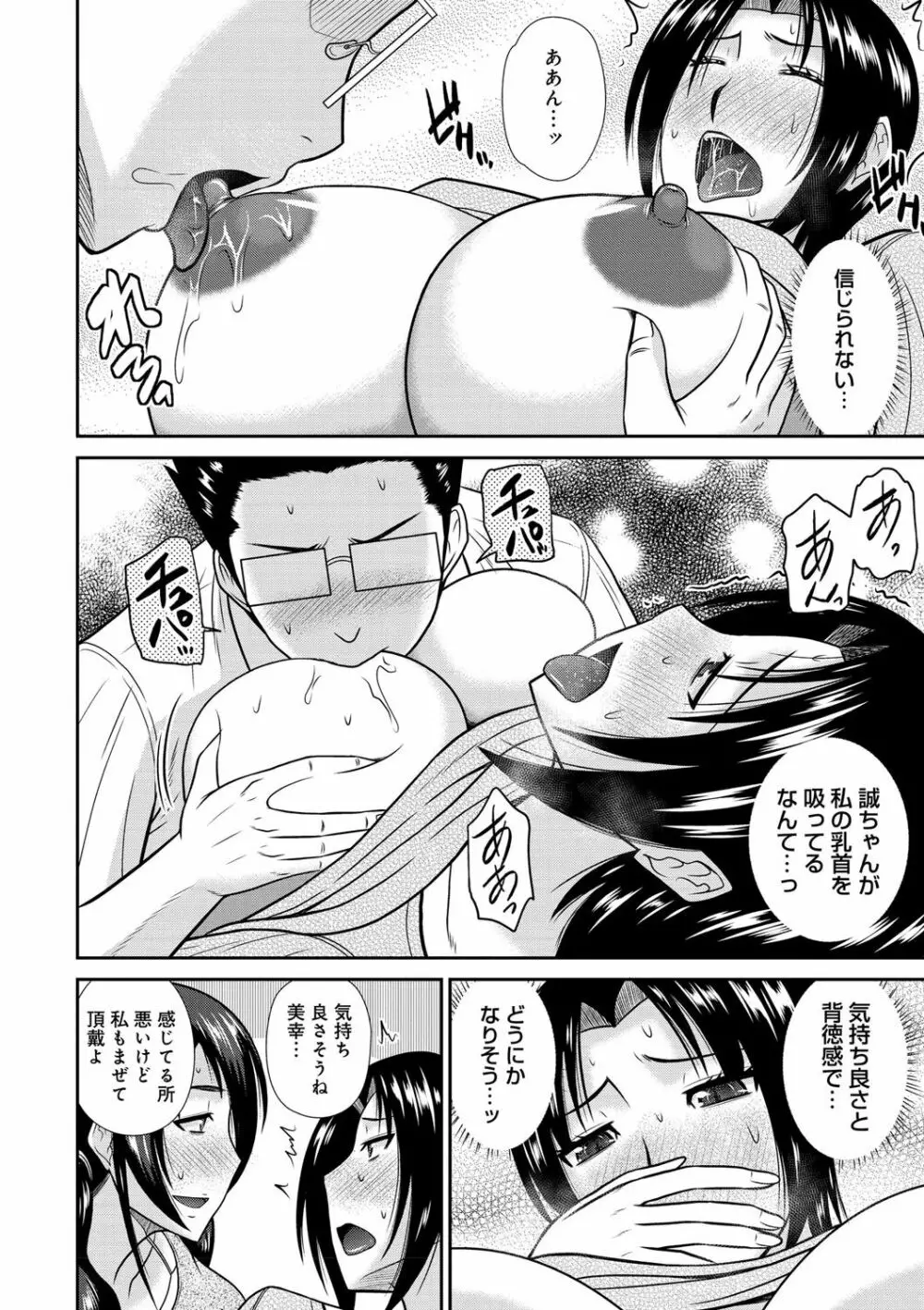 母が女になるところ Page.27