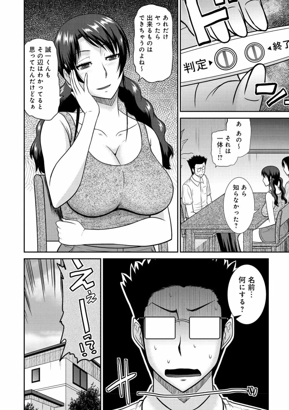 母が女になるところ Page.43