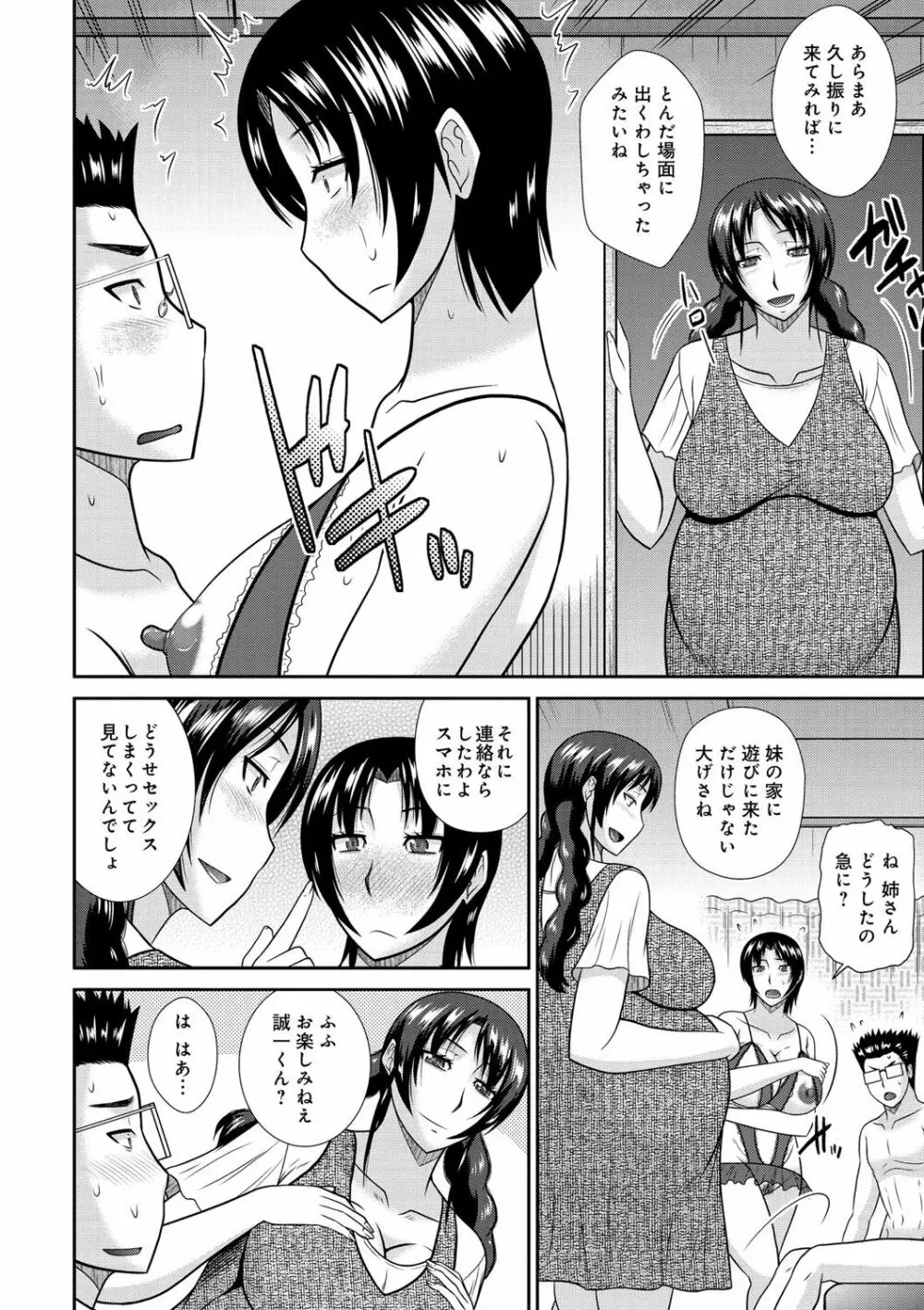 母が女になるところ Page.51