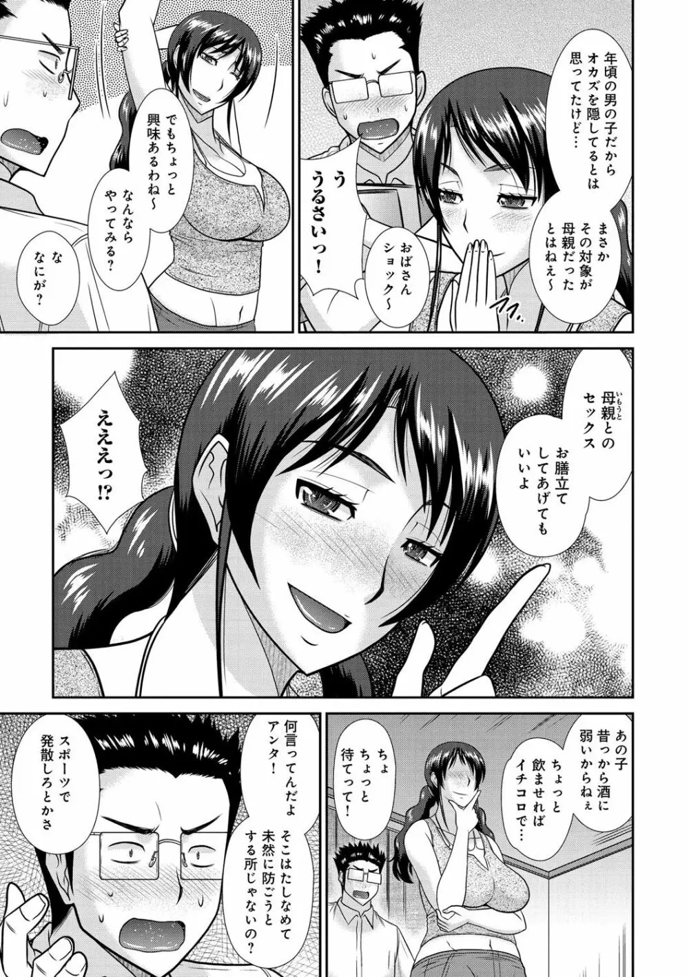 母が女になるところ Page.6