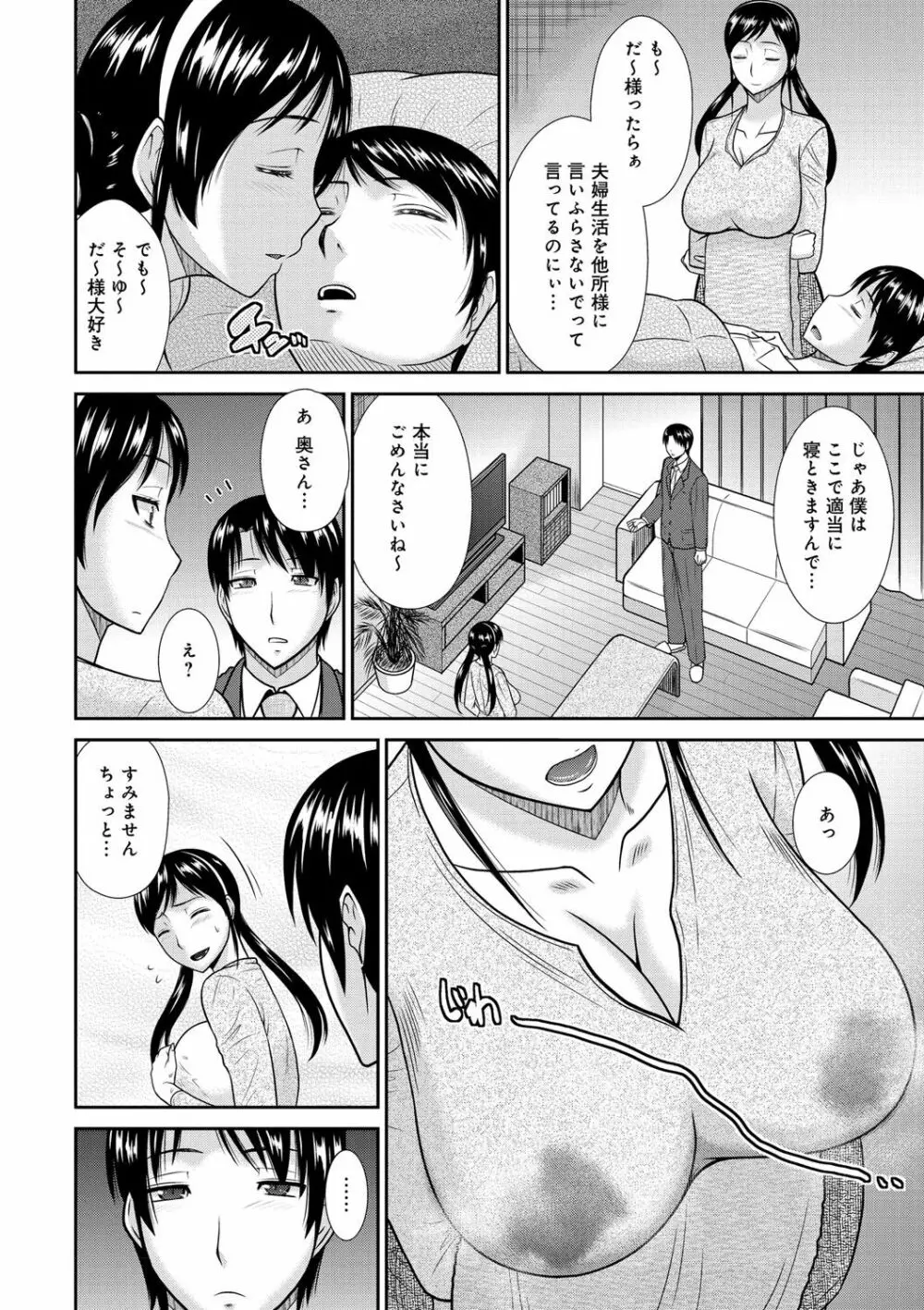 母が女になるところ Page.65