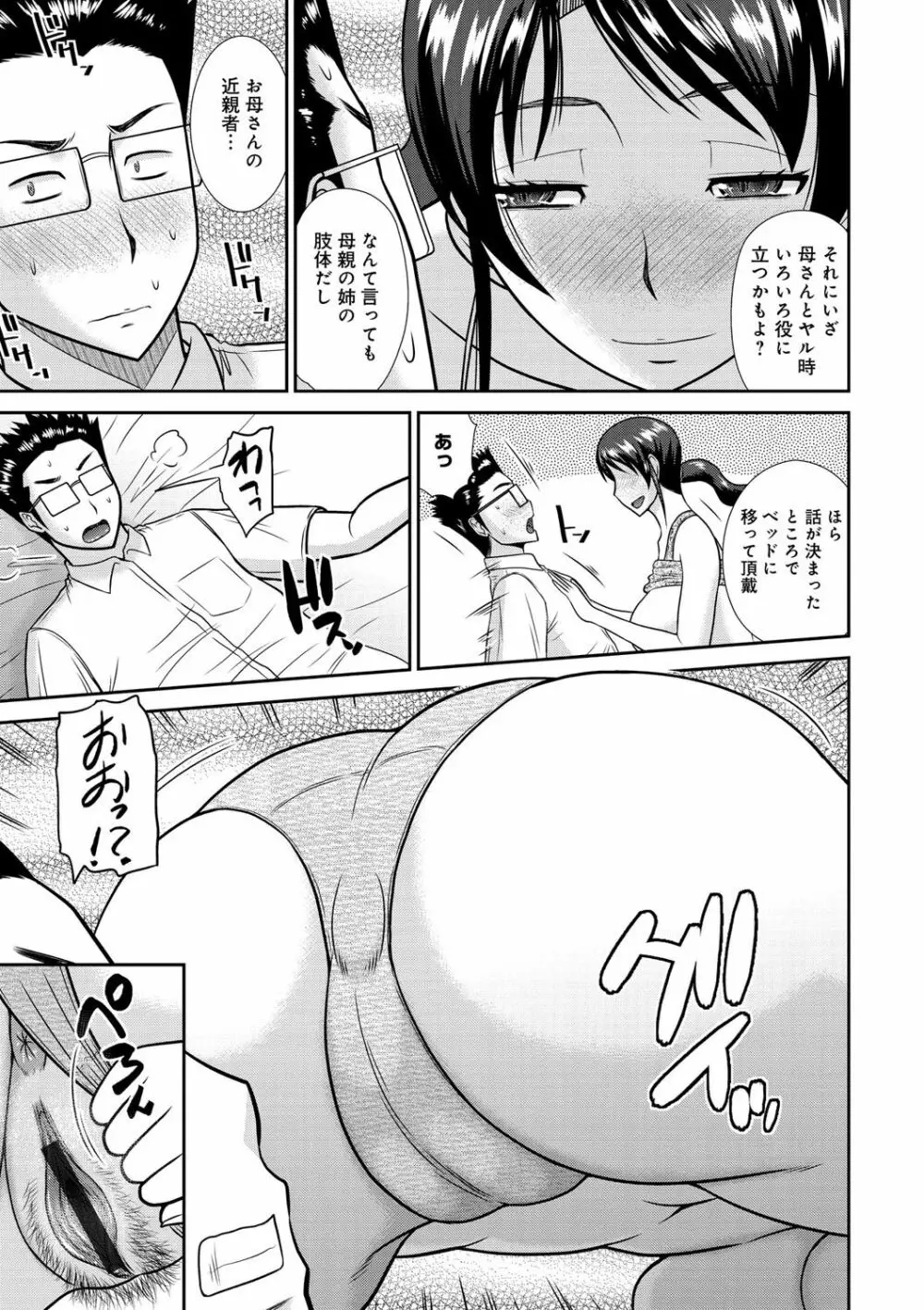 母が女になるところ Page.8