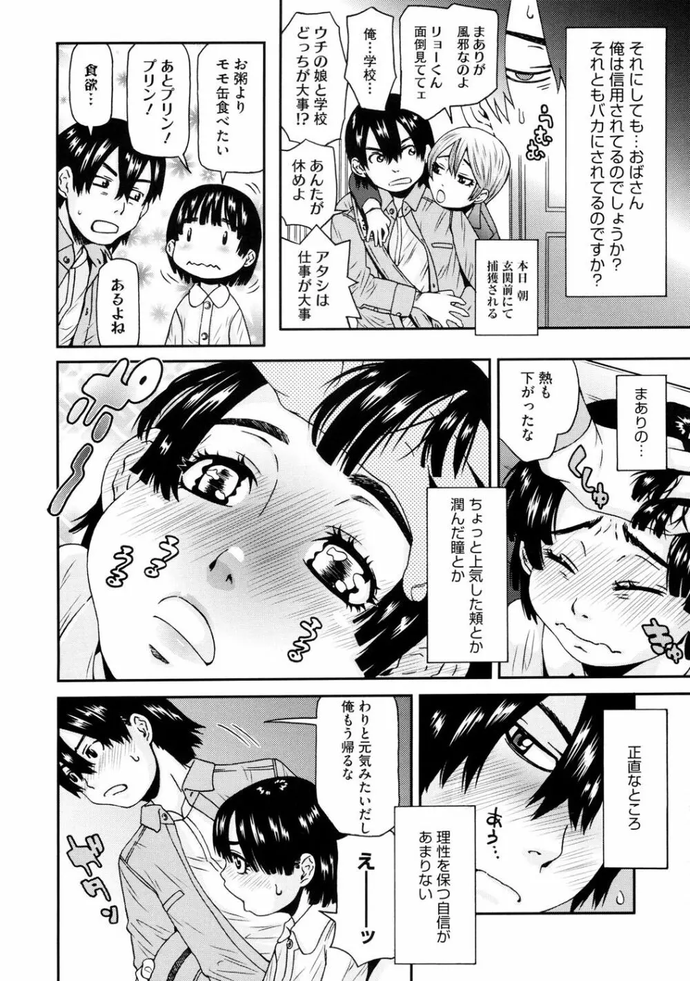 ちっちゃくってビンカン♡ Page.25