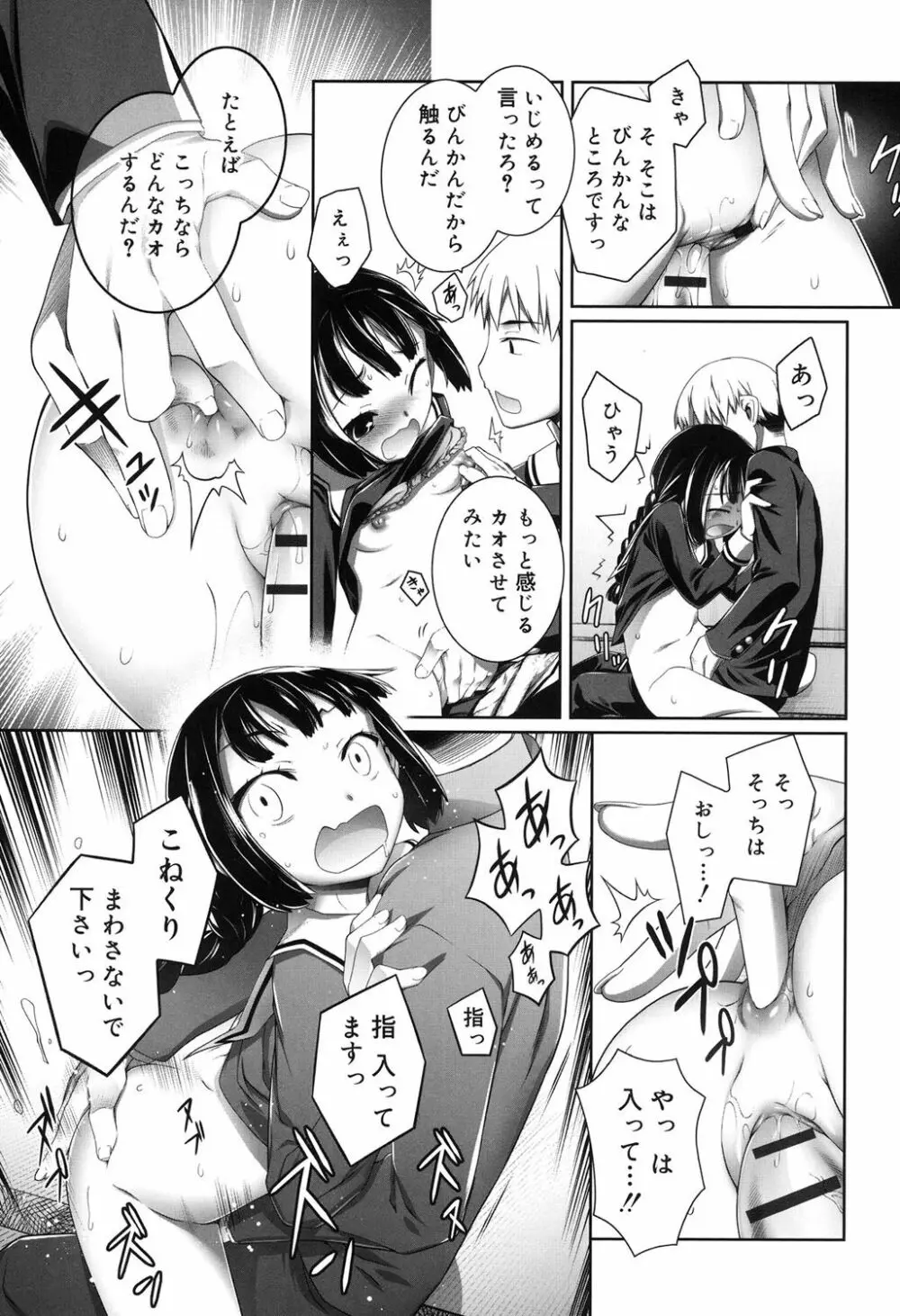 セピア色のチョコレート Page.100