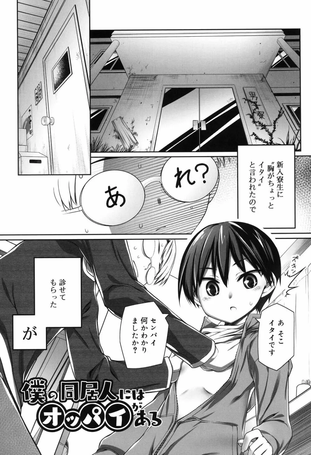 セピア色のチョコレート Page.108