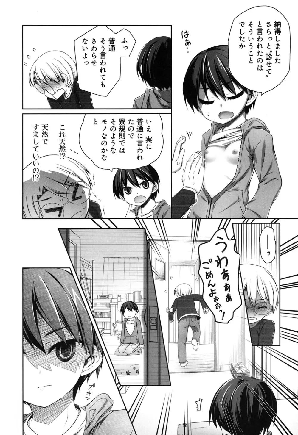 セピア色のチョコレート Page.110