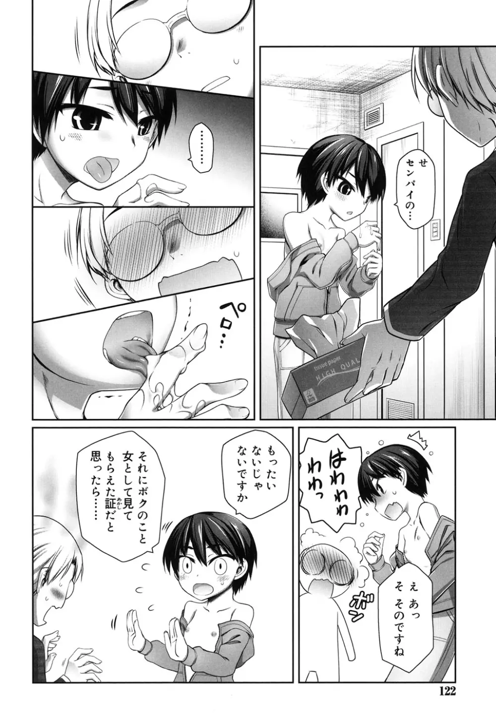 セピア色のチョコレート Page.119