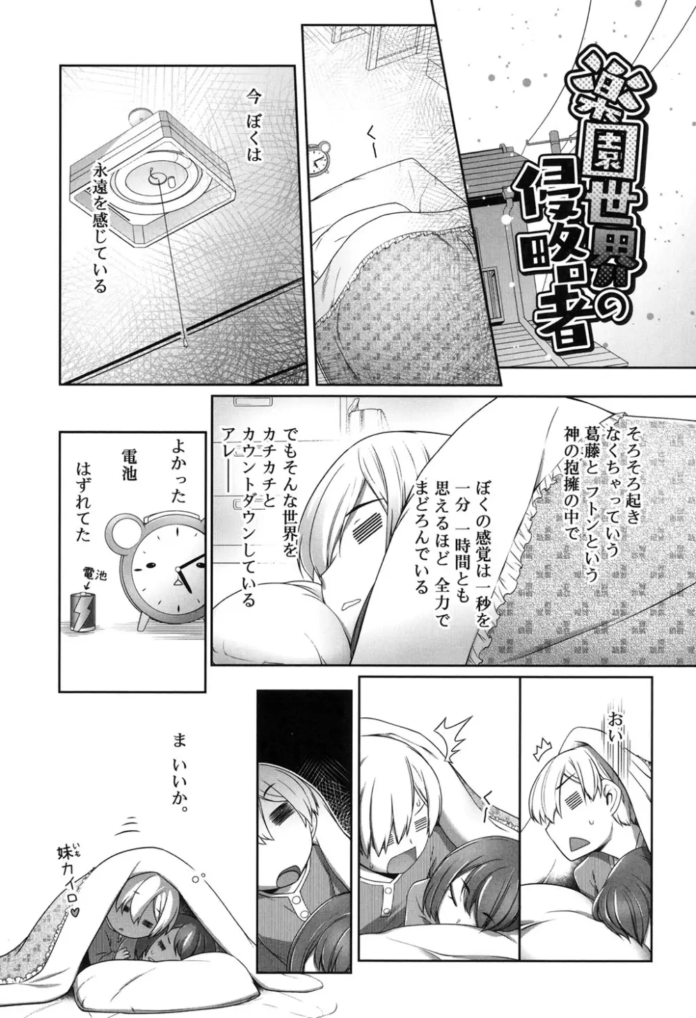 セピア色のチョコレート Page.162