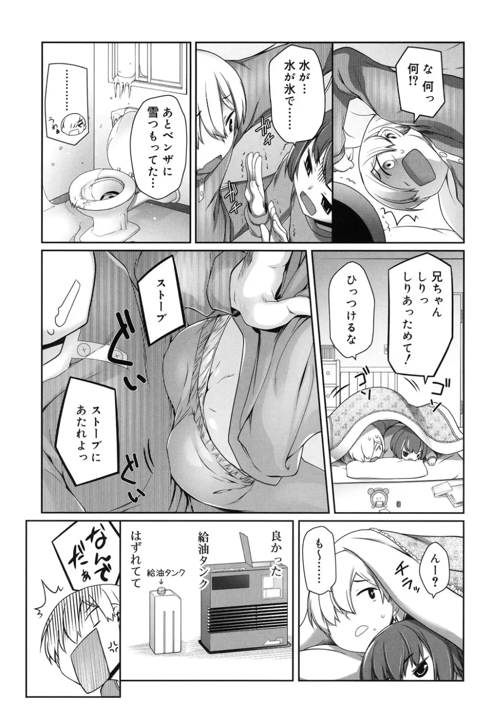 セピア色のチョコレート Page.164