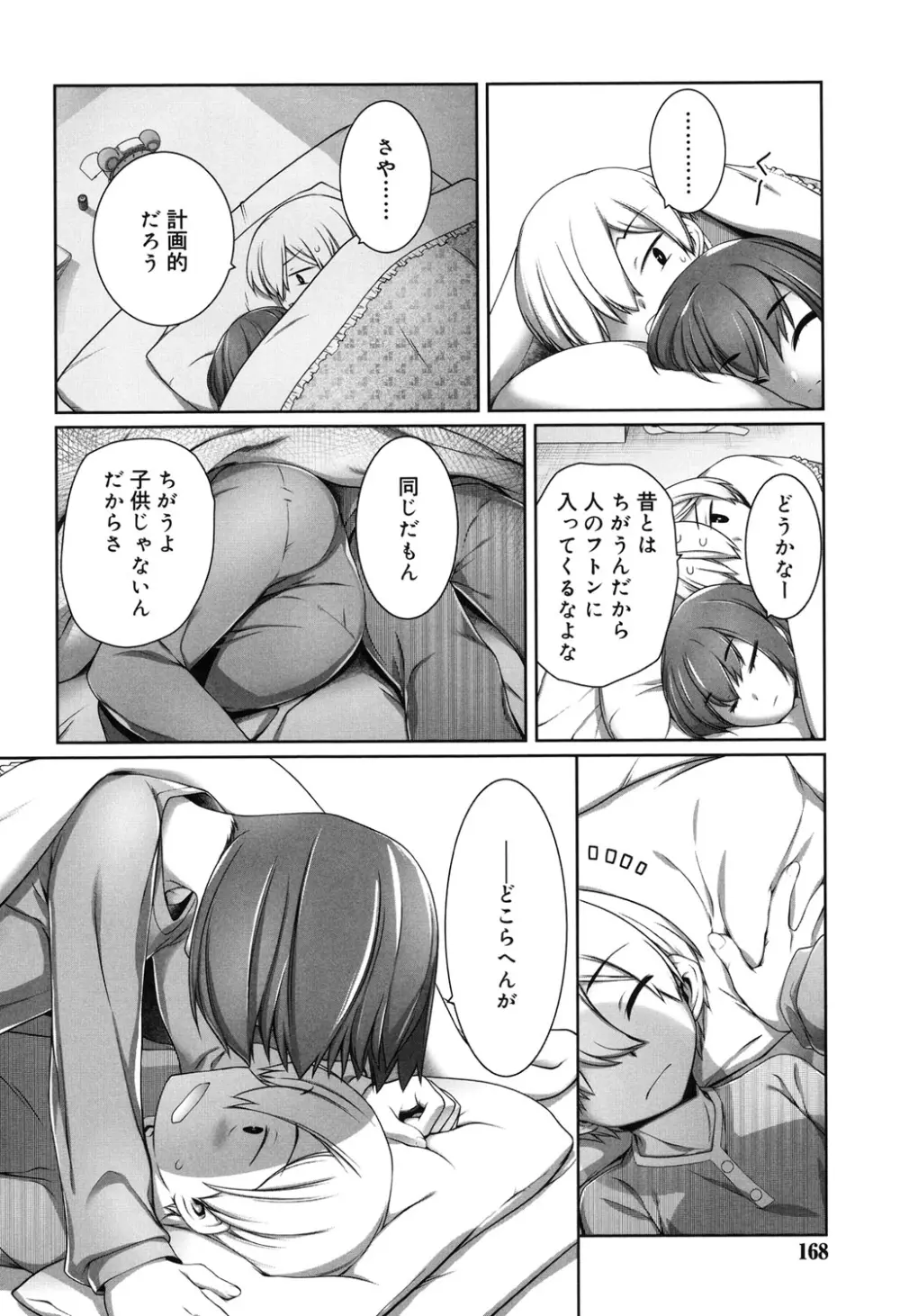 セピア色のチョコレート Page.165