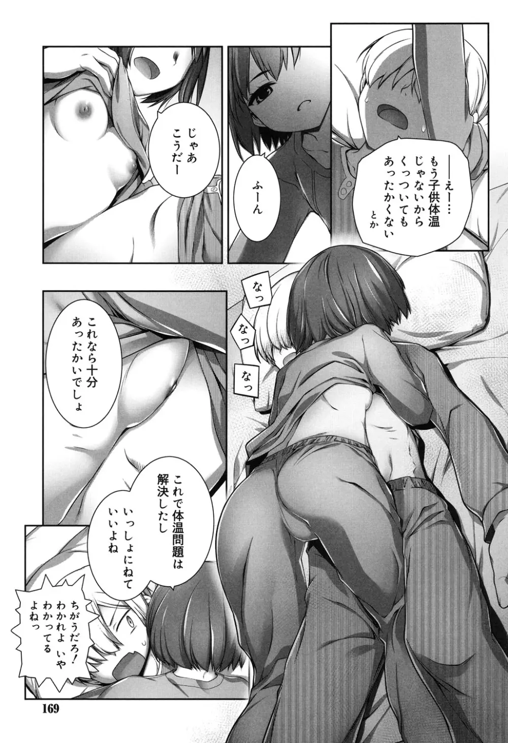 セピア色のチョコレート Page.166