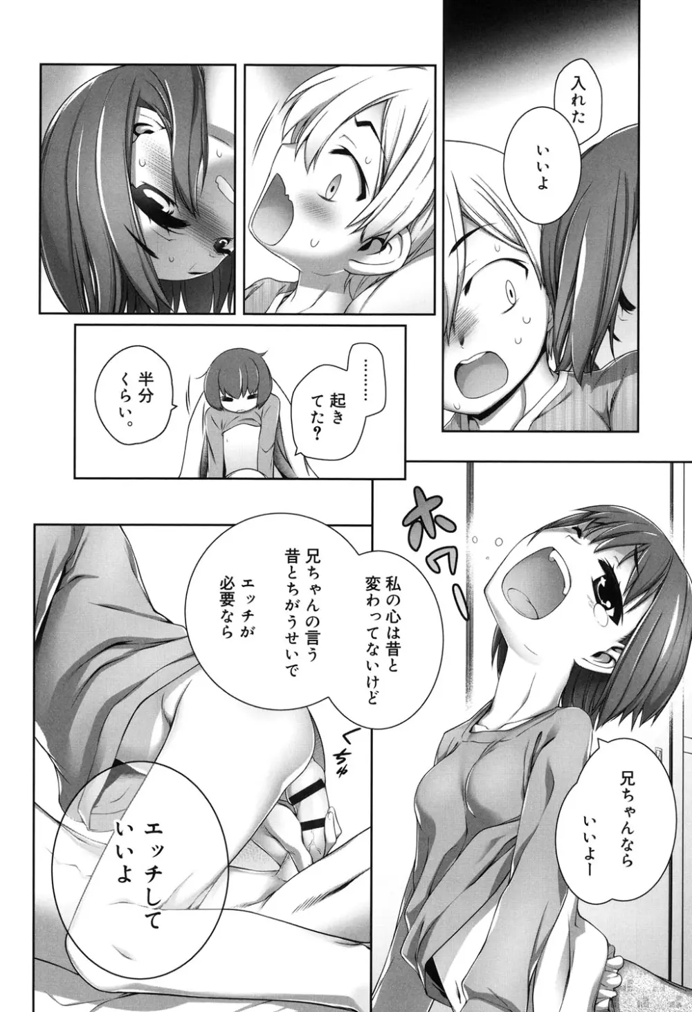 セピア色のチョコレート Page.171