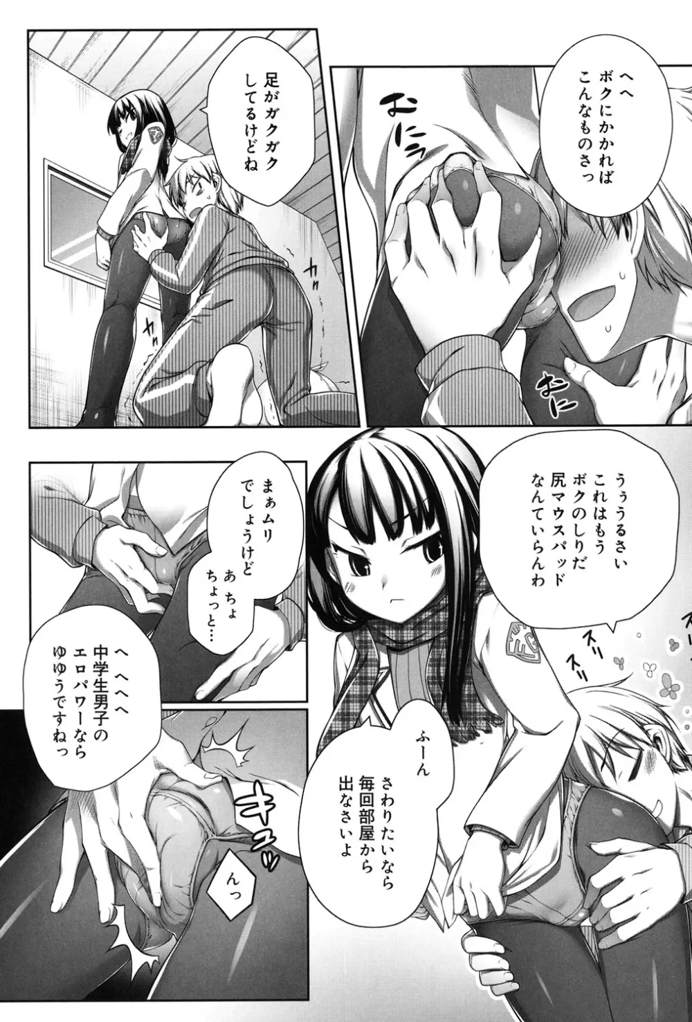 セピア色のチョコレート Page.192