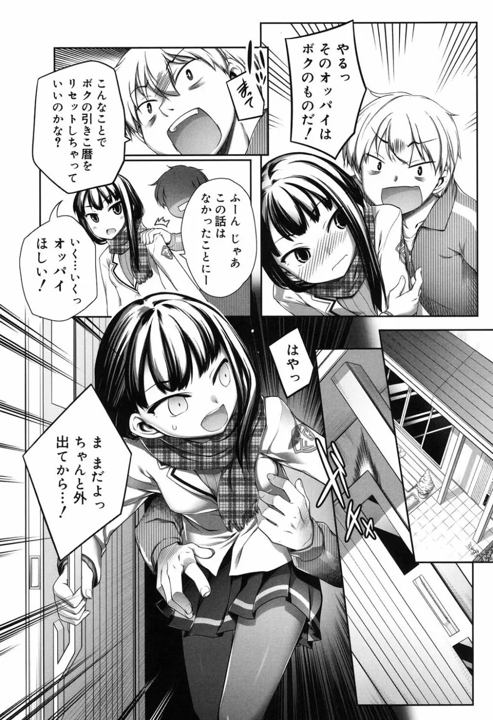 セピア色のチョコレート Page.194