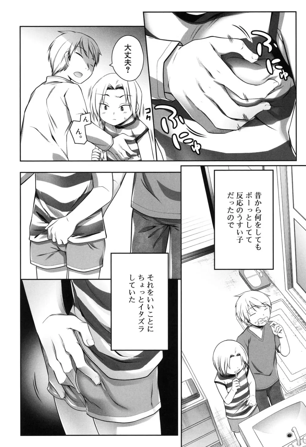 セピア色のチョコレート Page.61