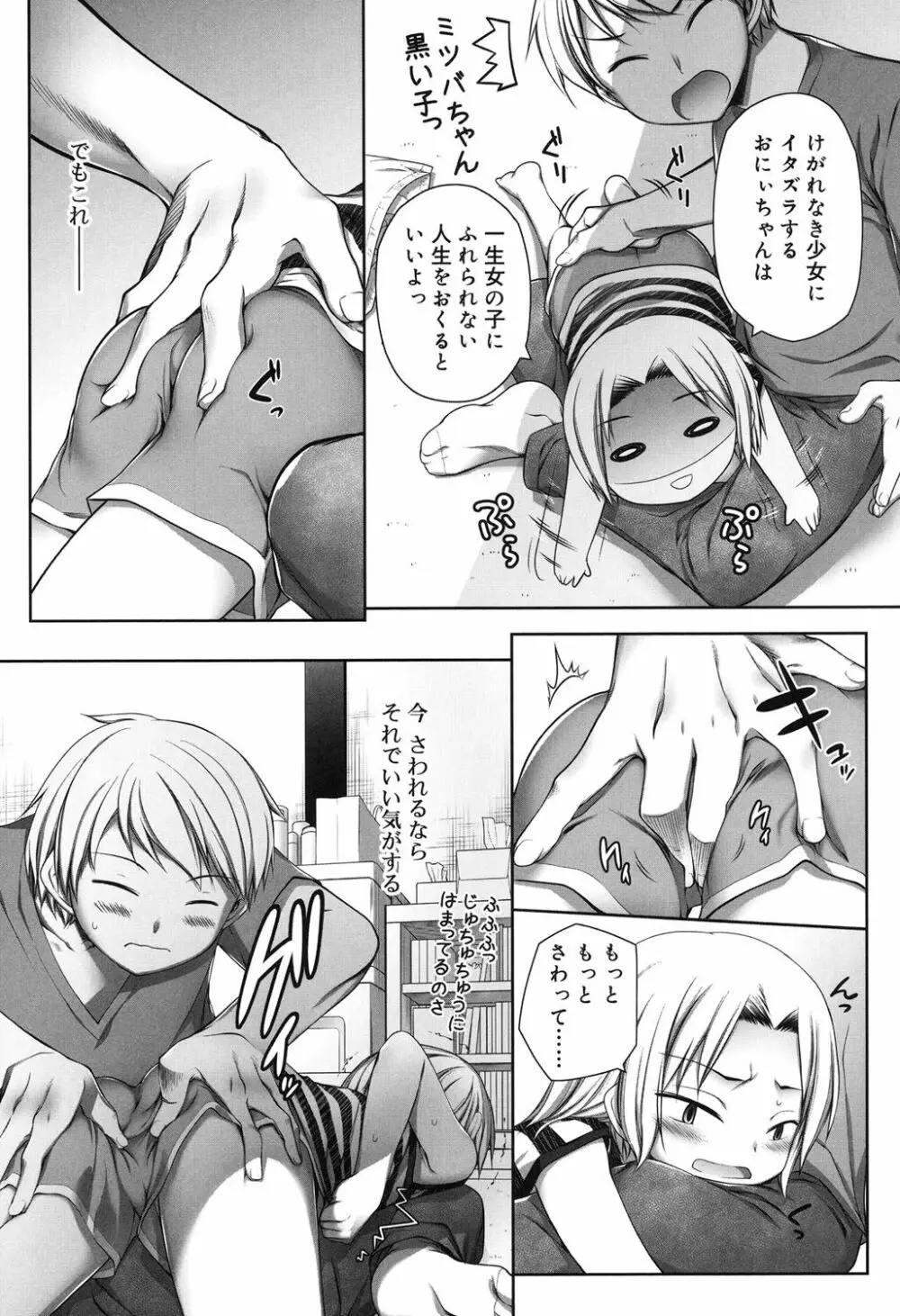 セピア色のチョコレート Page.66