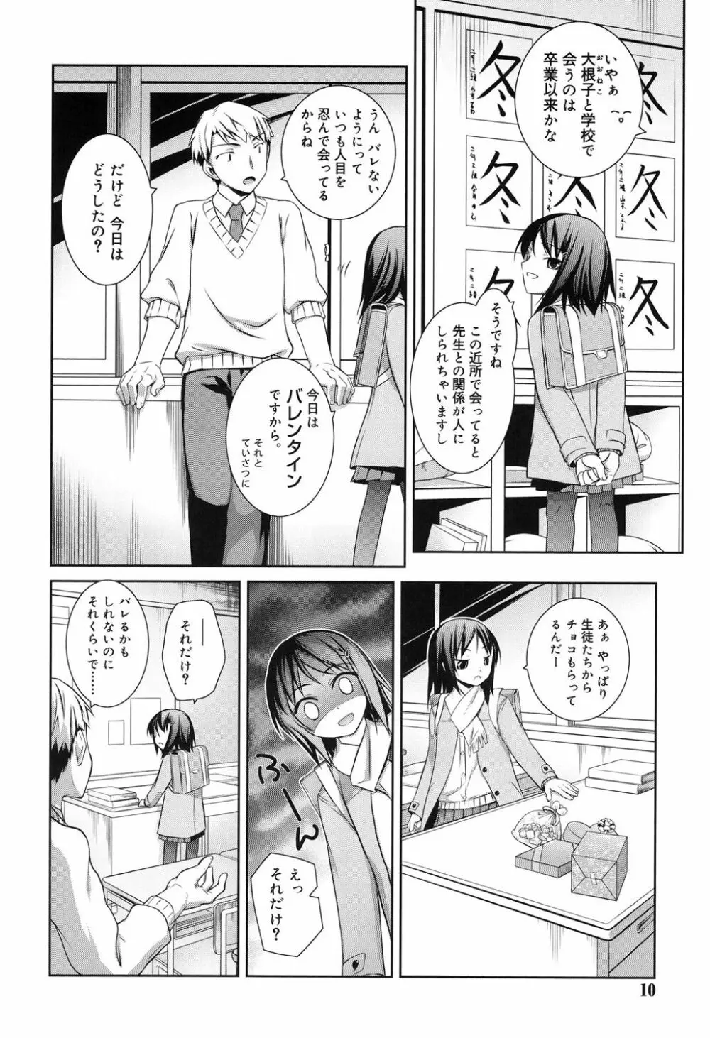 セピア色のチョコレート Page.7