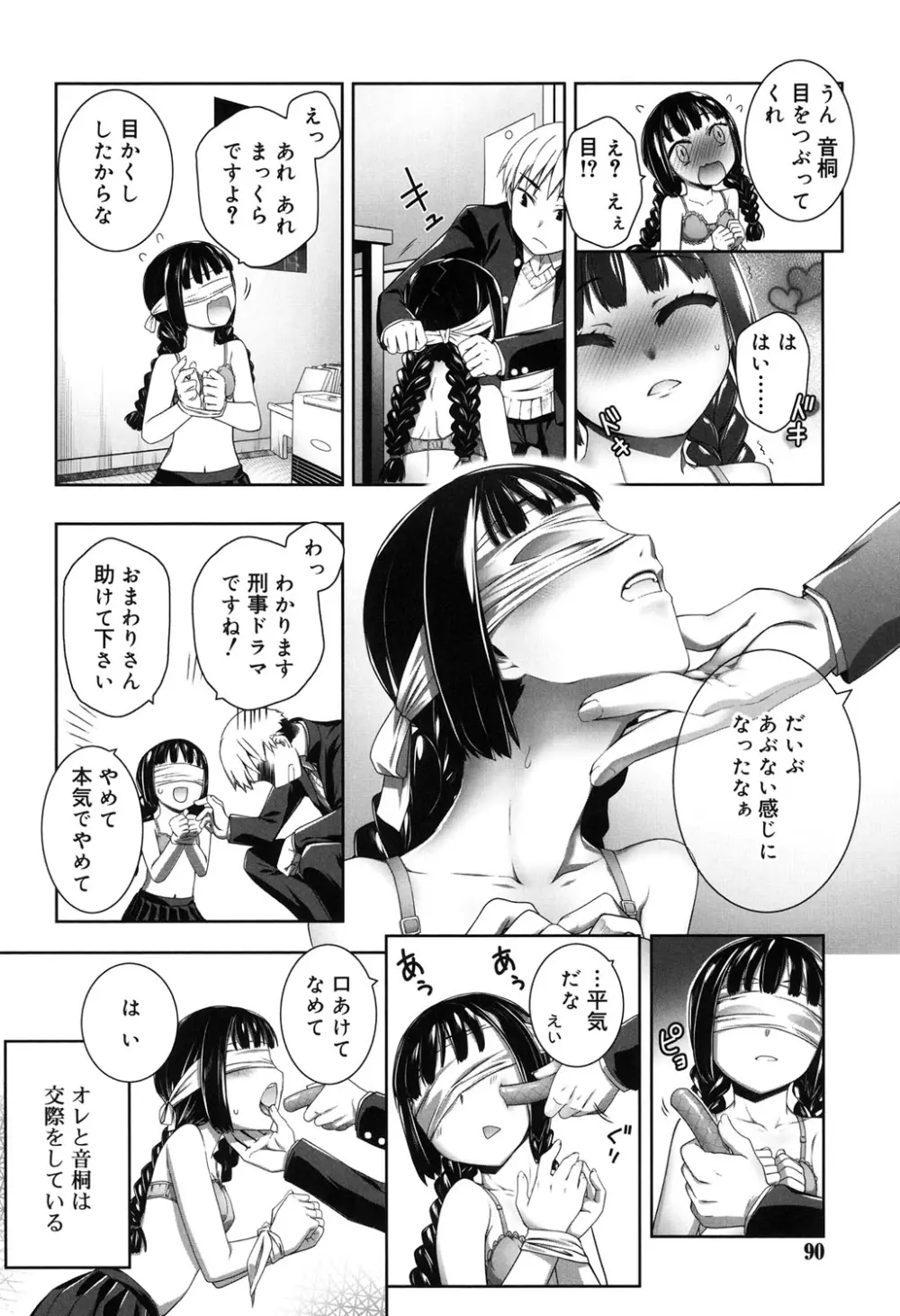 セピア色のチョコレート Page.87