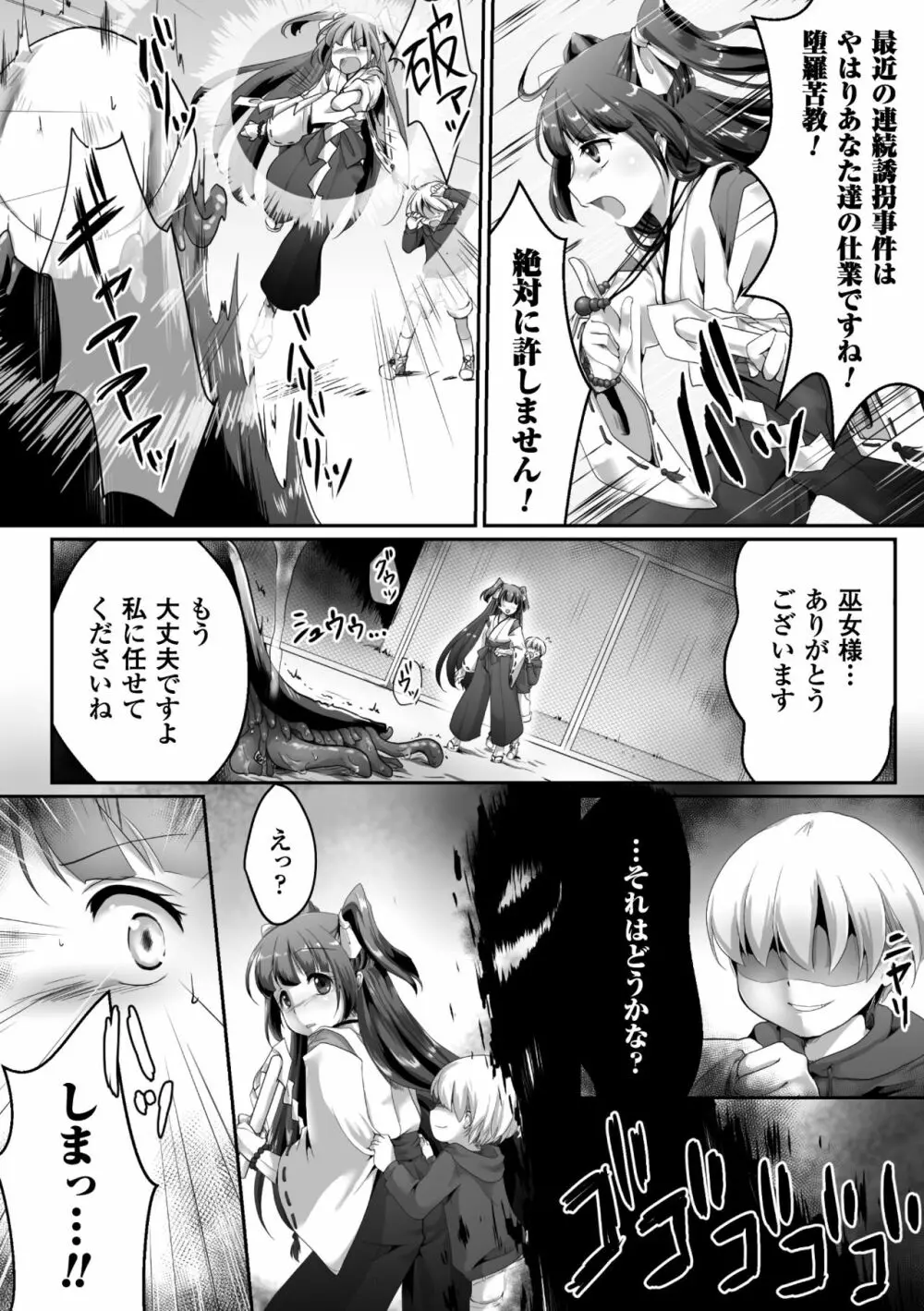 巫女戦士敗北 ～堕落の教え～ Page.2