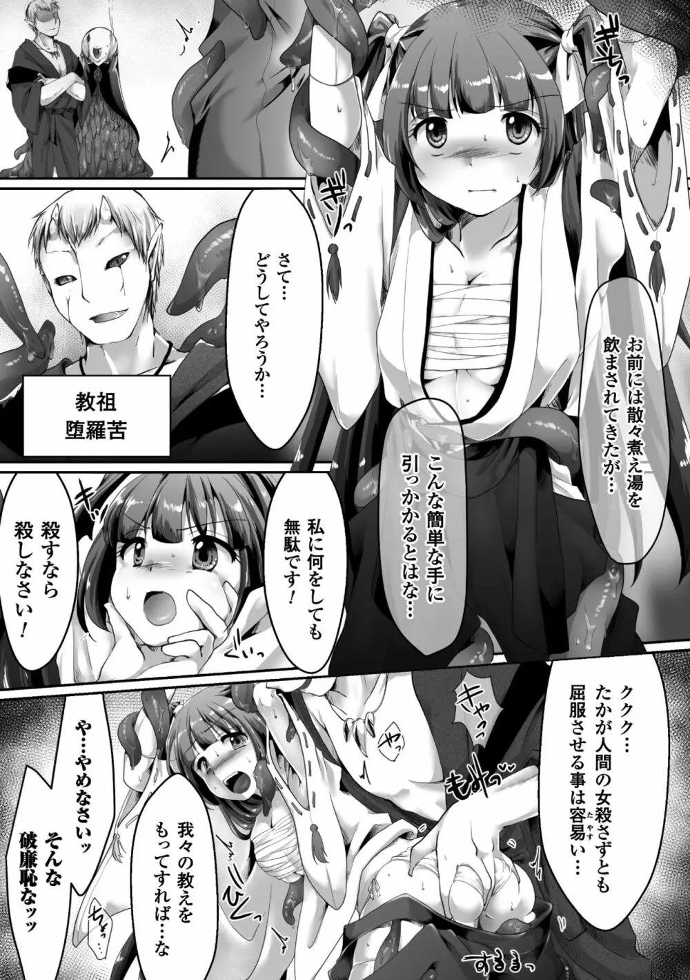 巫女戦士敗北 ～堕落の教え～ Page.3