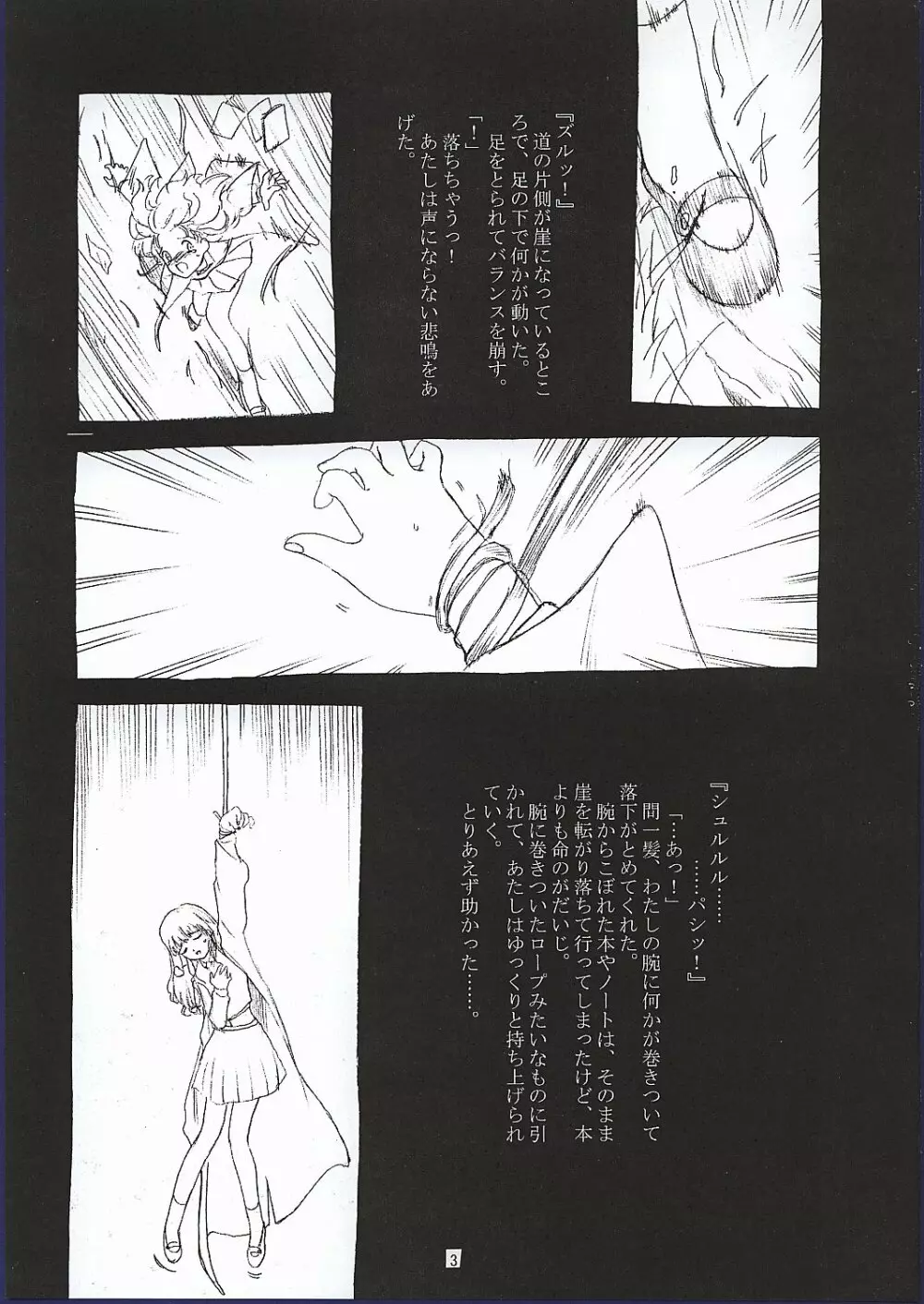 魔法使い少女の週末 Page.5
