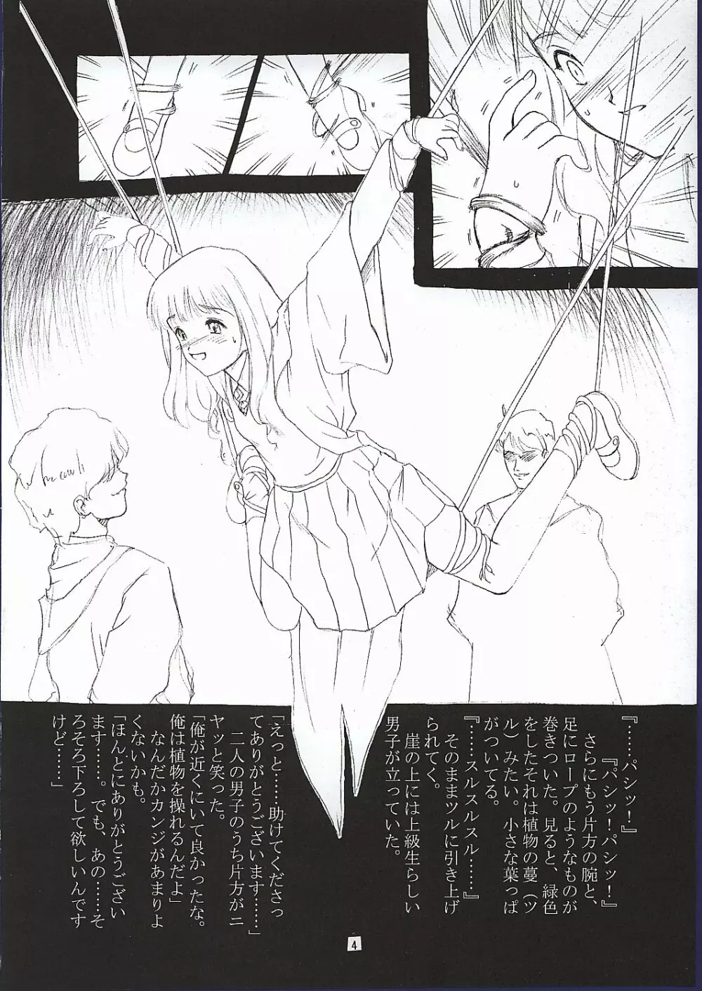 魔法使い少女の週末 Page.6