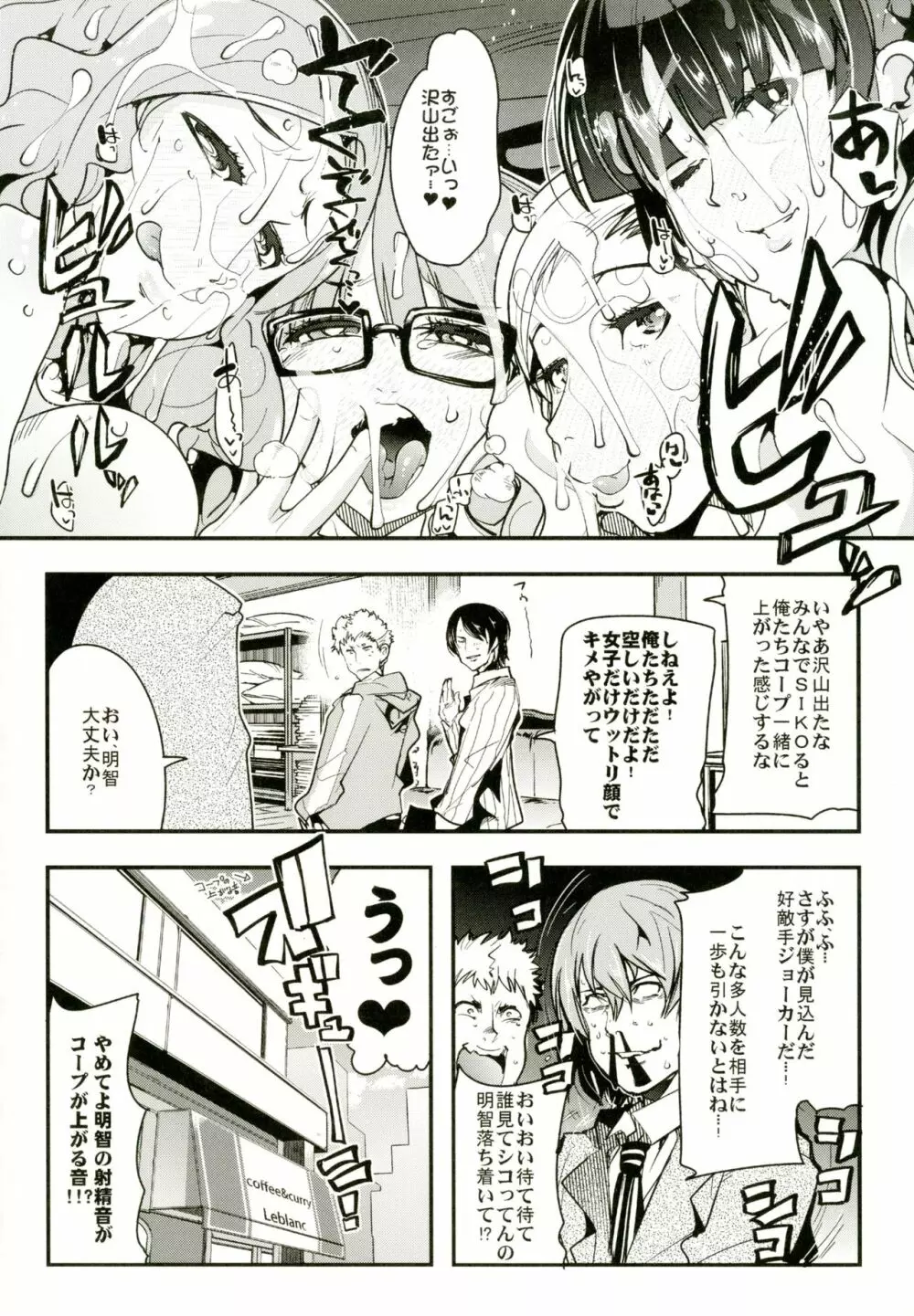 アトラススーパースターズ3 Page.18