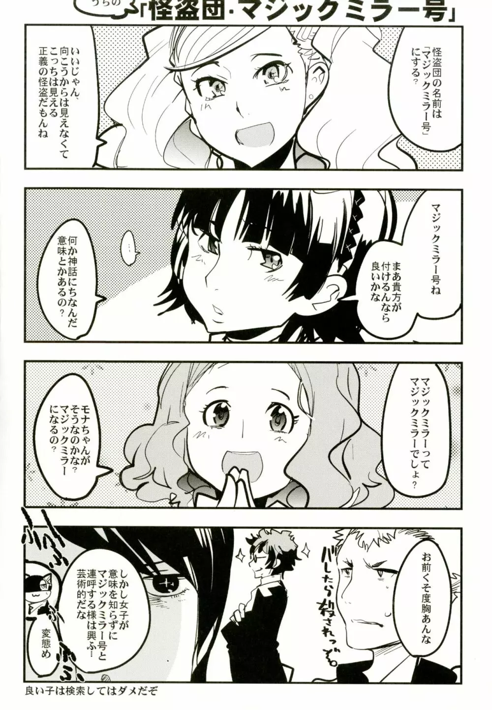 アトラススーパースターズ3 Page.30