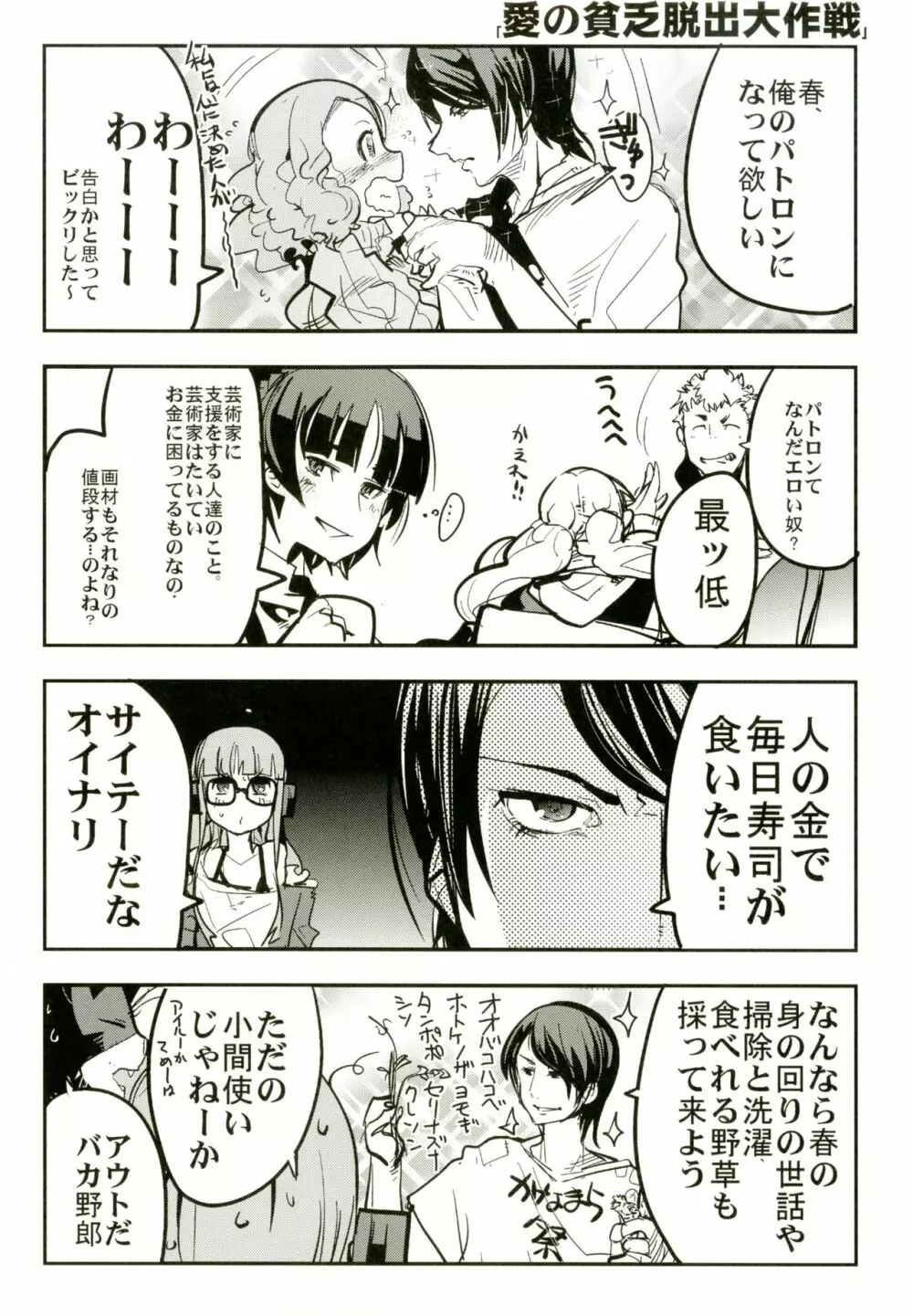 アトラススーパースターズ3 Page.32