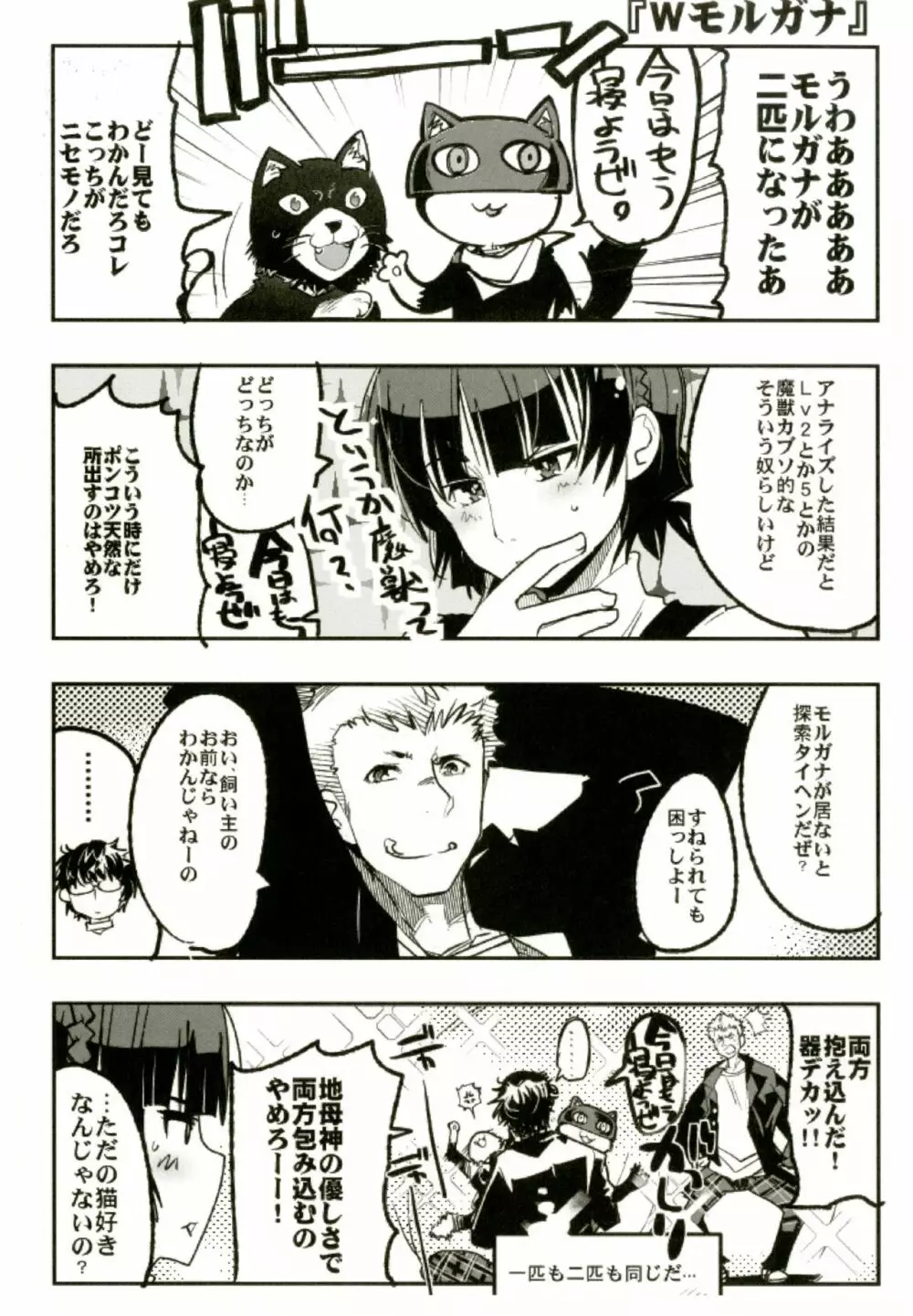 アトラススーパースターズ3 Page.33